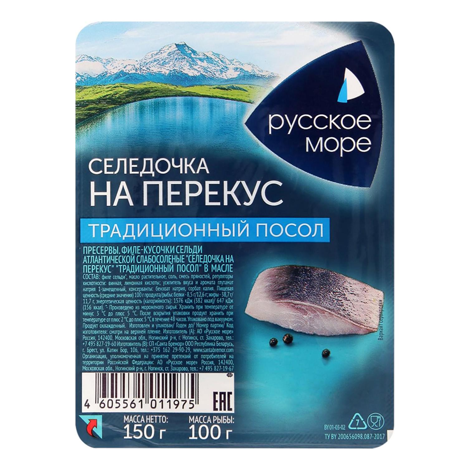 Сельдь Русское море на перекус филе-кусочки в масле 150 г