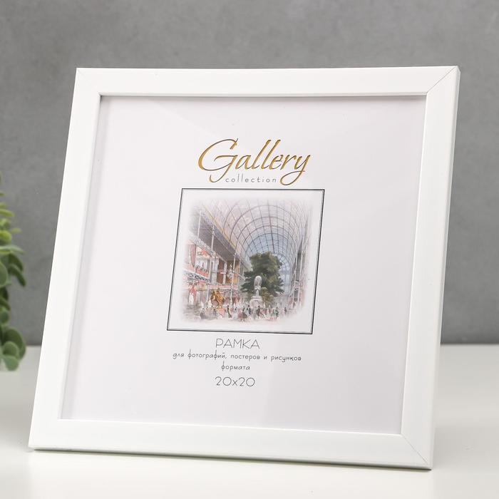 

Фоторамка пластик Gallery 20х20 см, 641861 белый (пластиковый экран)
