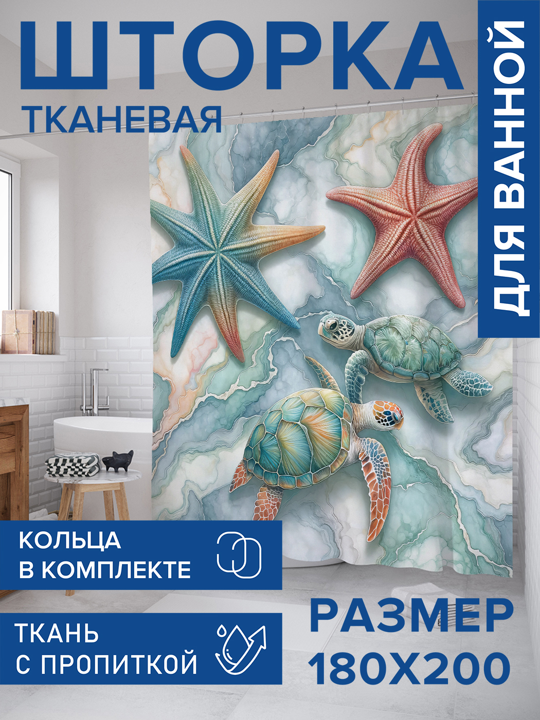 

Штора для ванной тканевая JoyArty "Черепахи на мраморе", 180х200, sc_sd1685, Синий