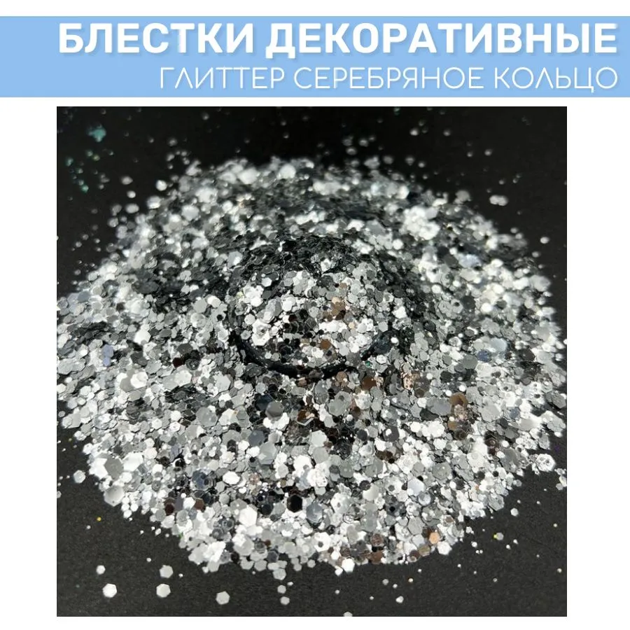 

Блестки глиттер EPOXYMASTER Серебряное кольцо, 25 мл, Серебристый, Серебряное кольцо