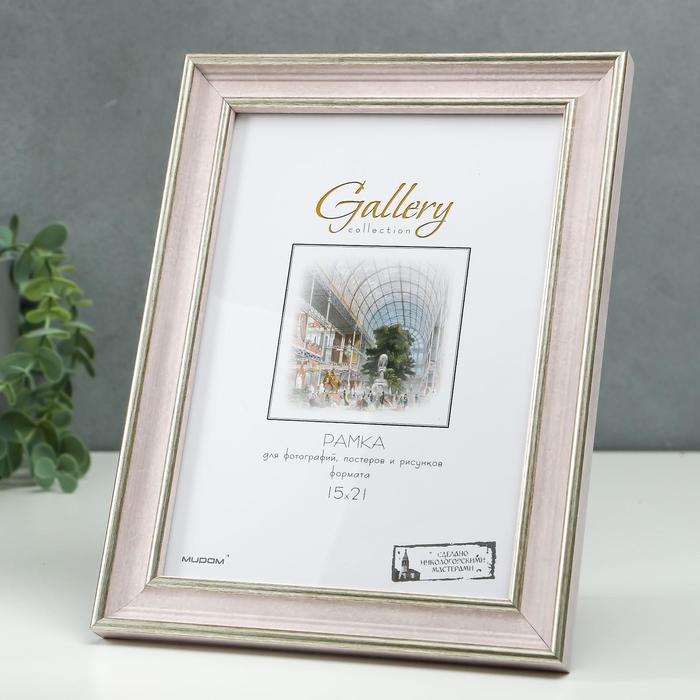 

Фоторамка пластик Gallery 15х21 см, 642490 розовый (пластиковый экран)