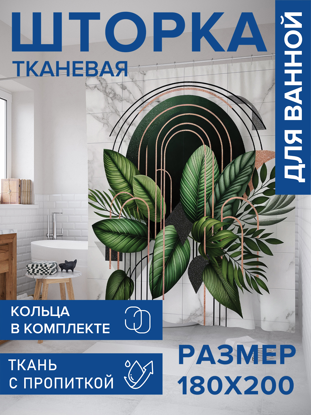 

Штора для ванной тканевая JoyArty "Тропические листья", 180х200, sc_sd1659, Зеленый