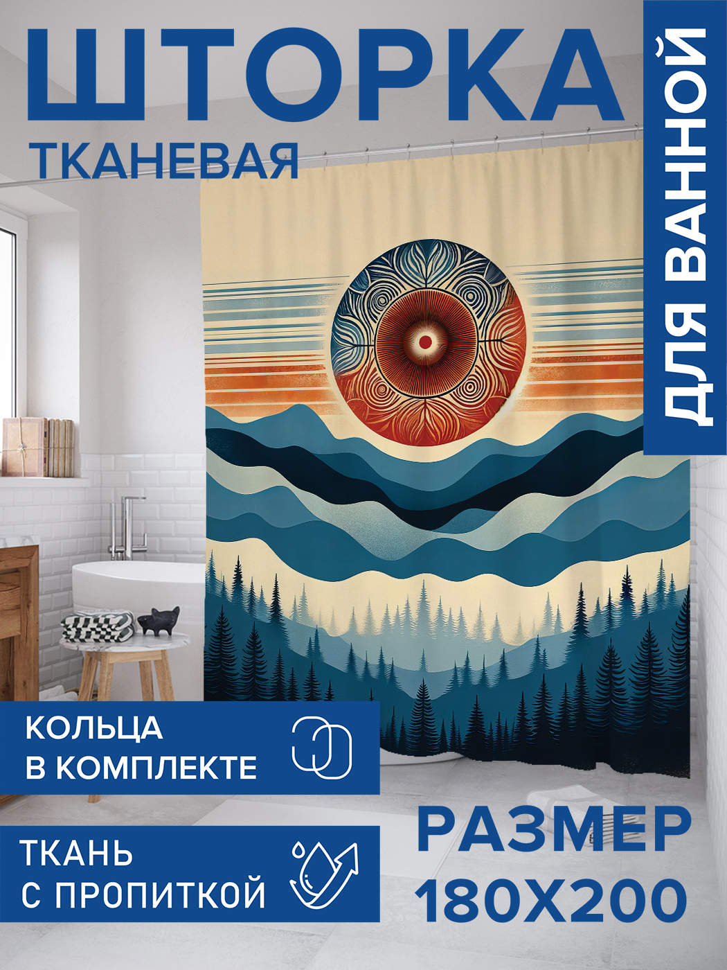 

Штора для ванной тканевая JoyArty "Солнце ацтеков", 180х200, sc_sd1658, Голубой
