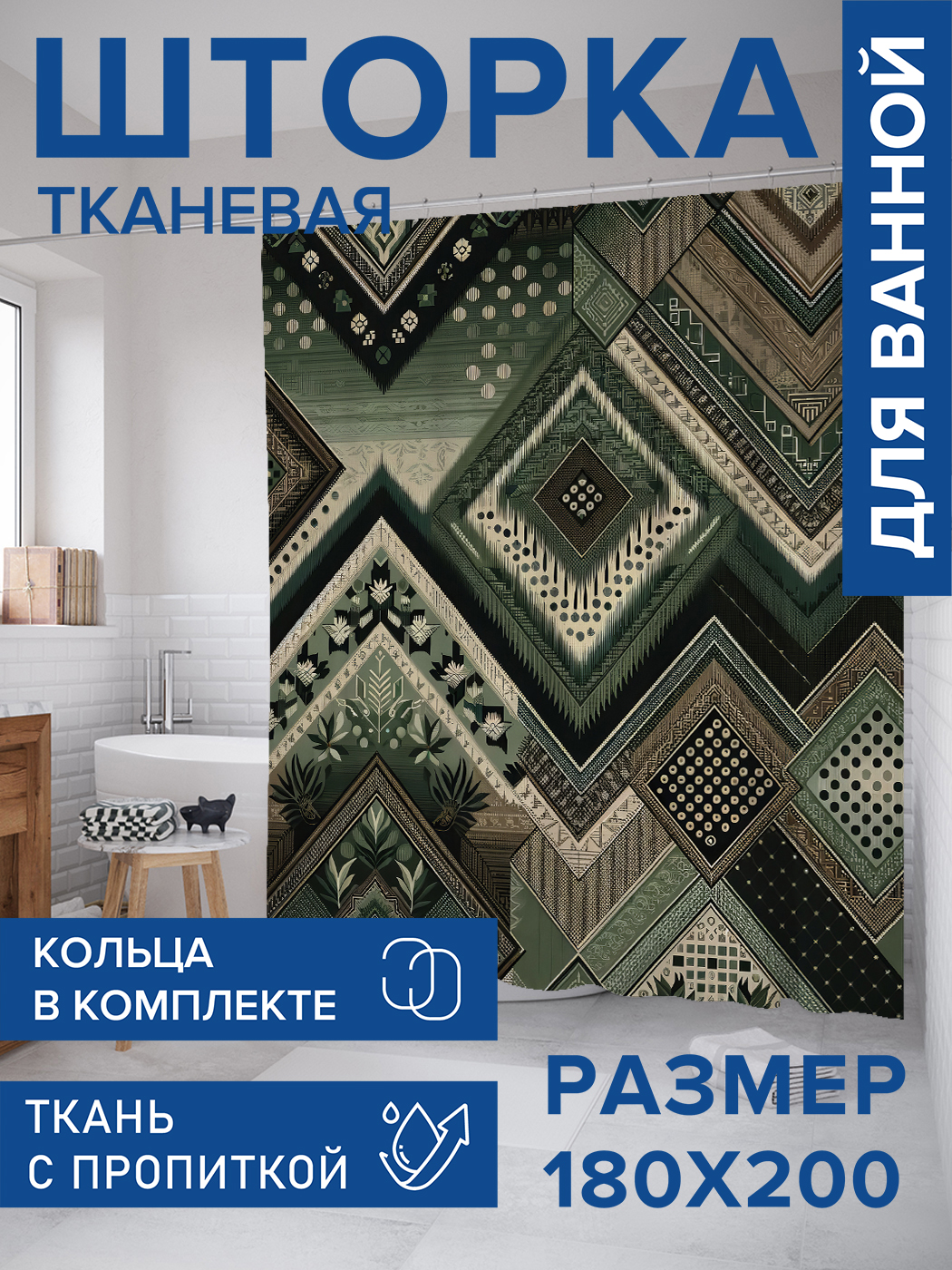 

Штора для ванной тканевая JoyArty "Зелёный ковер", 180х200, sc_sd1656, Зеленый