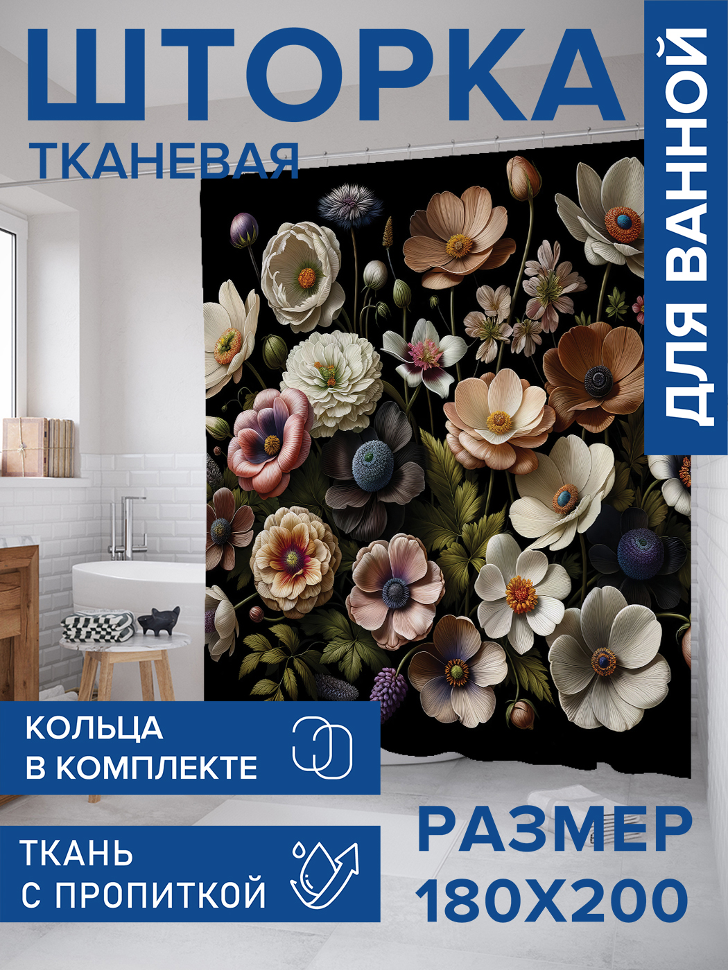 

Штора для ванной тканевая JoyArty "Цветы во тьме", 180х200, sc_sd1649, Зеленый