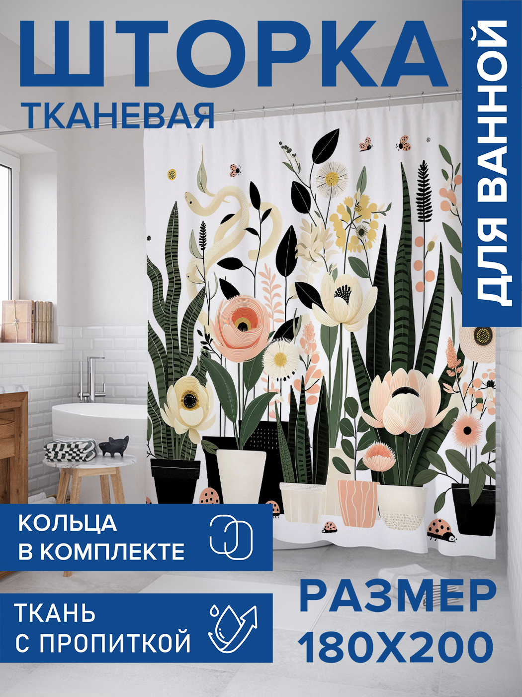 

Штора для ванной тканевая JoyArty "Рисунок с цветами", 180х200, sc_sd1648, Розовый