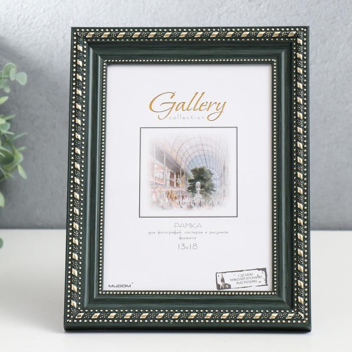 

Фоторамка пластик Gallery 13х18 см, 642998-5, зелёный (пластиковый экран)