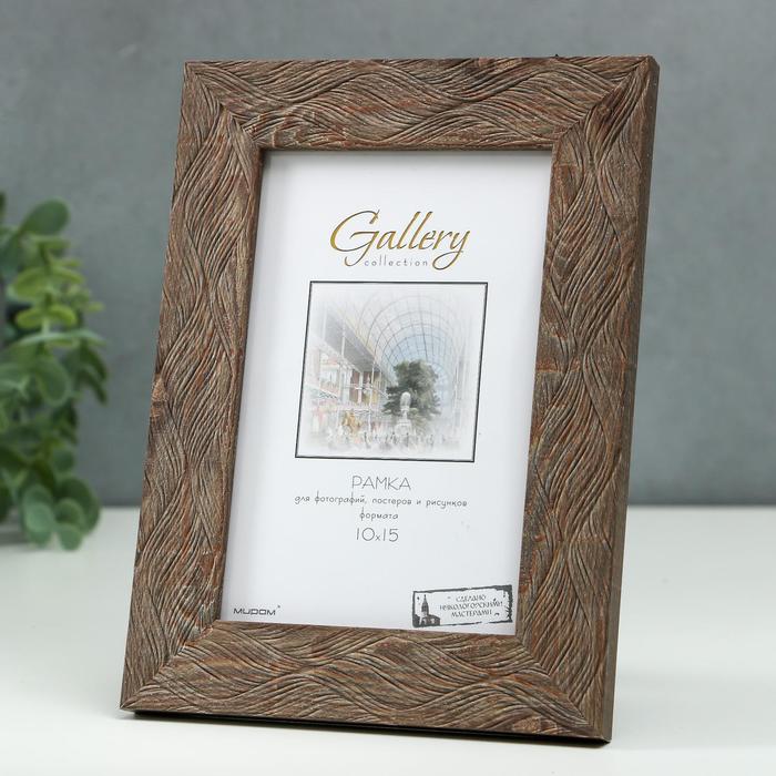 

Фоторамка пластик Gallery 10х15 см, 651648 светло-коричневый (пластиковый экран)