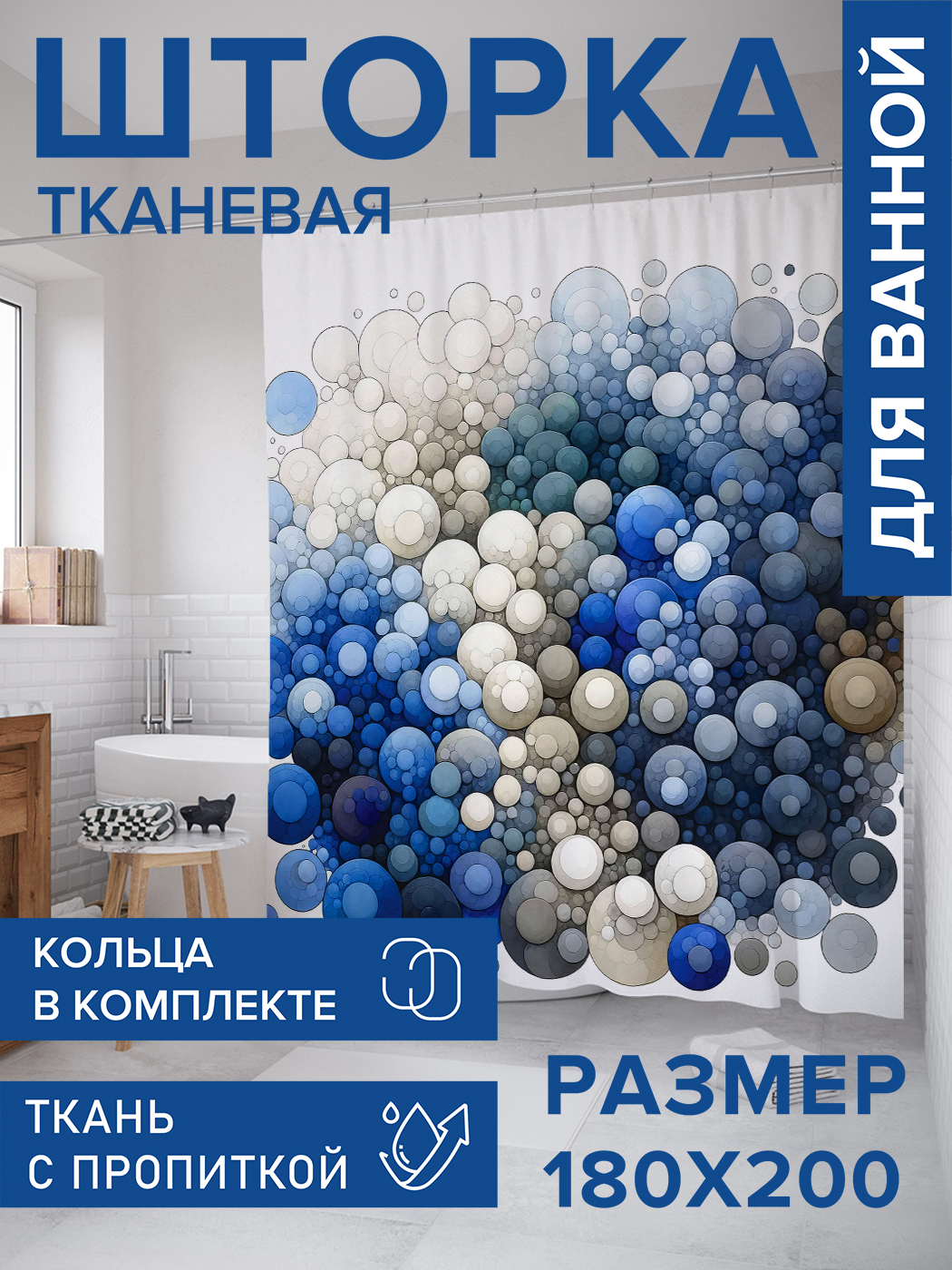 

Штора для ванной тканевая JoyArty "Градиент кругов", 180х200, sc_sd1632, Голубой