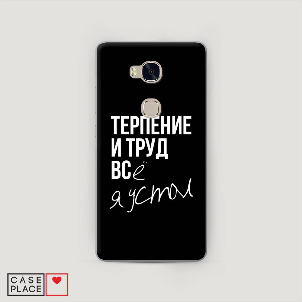 

Чехол Awog "Терпение и труд" для Honor 5X, 60540-5