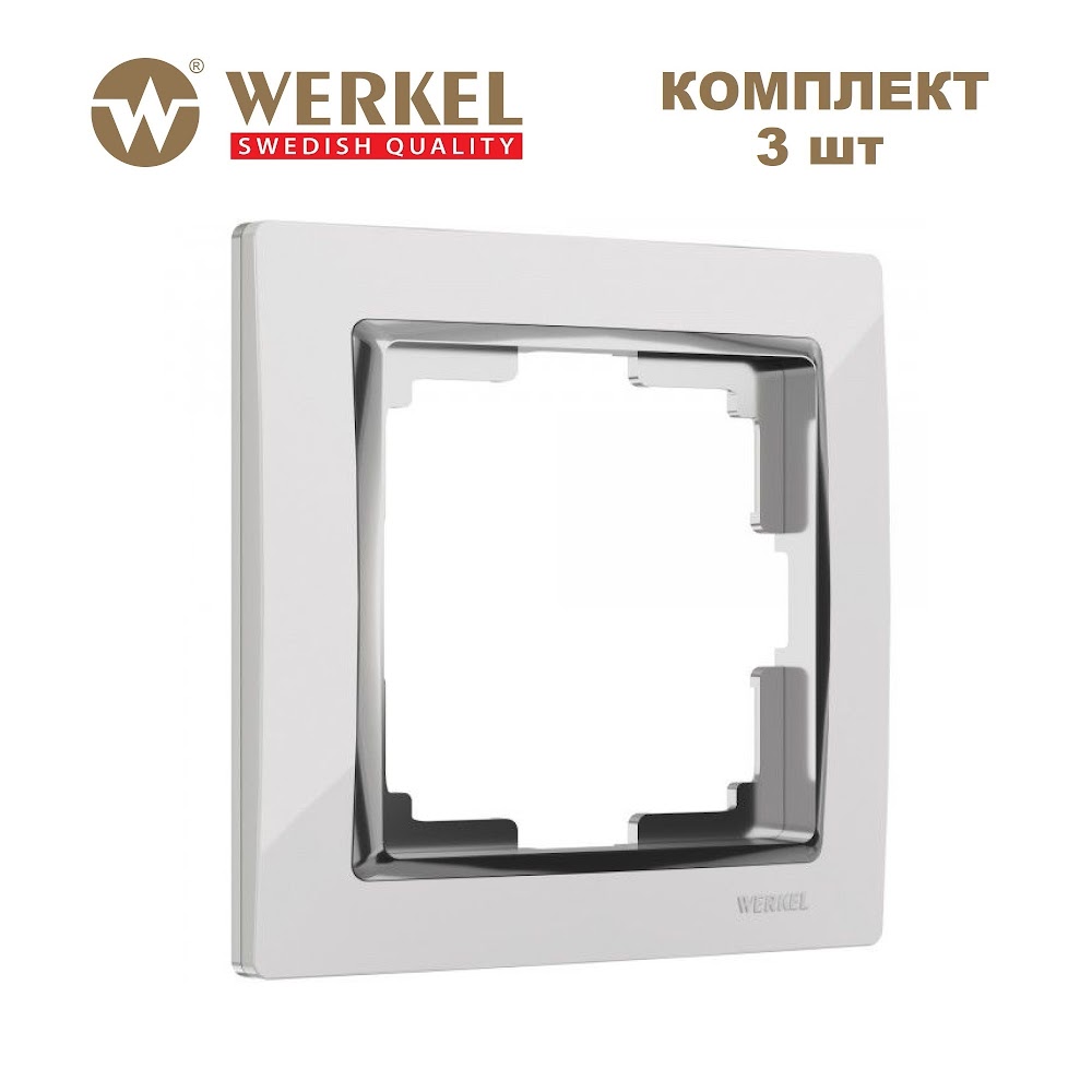 

Комплект рамок из 3 шт для розеток/выключат. на 1 пост Werkel Snabb W0011901 белый/хром, Snabb