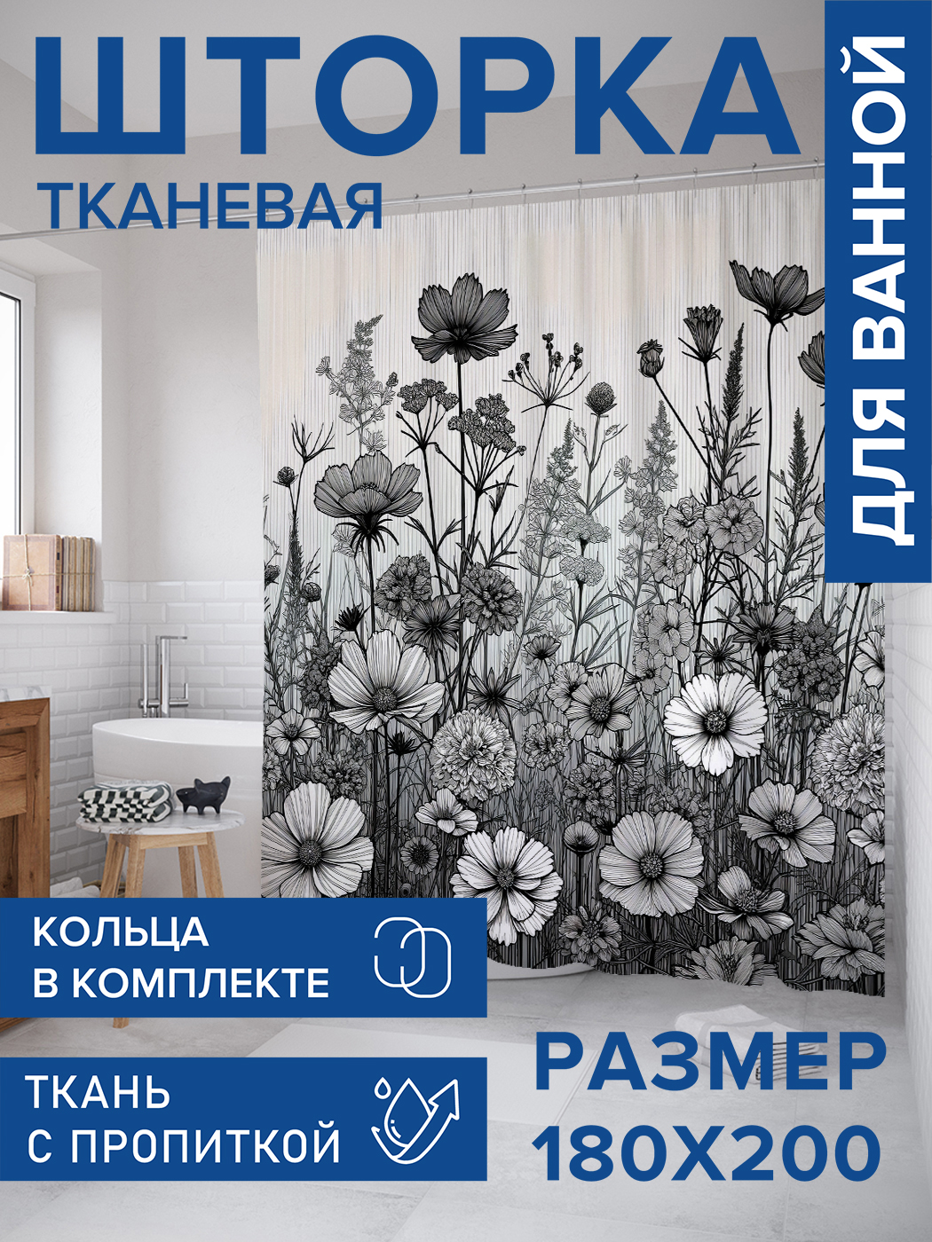 

Штора для ванной тканевая JoyArty "Контуры растений", 180х200, sc_sd1624, Серый