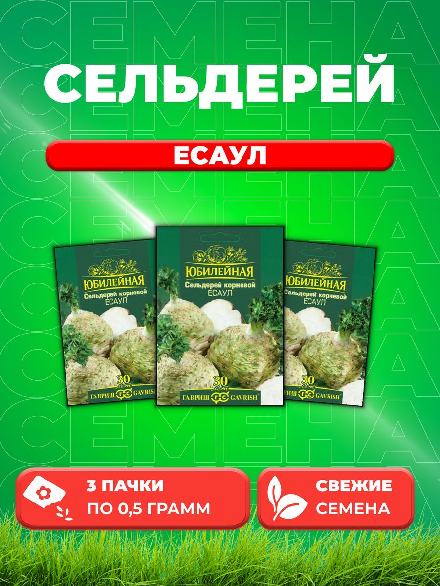 

Семена сельдерей Гавриш Есаул 70000956-3 3 уп.