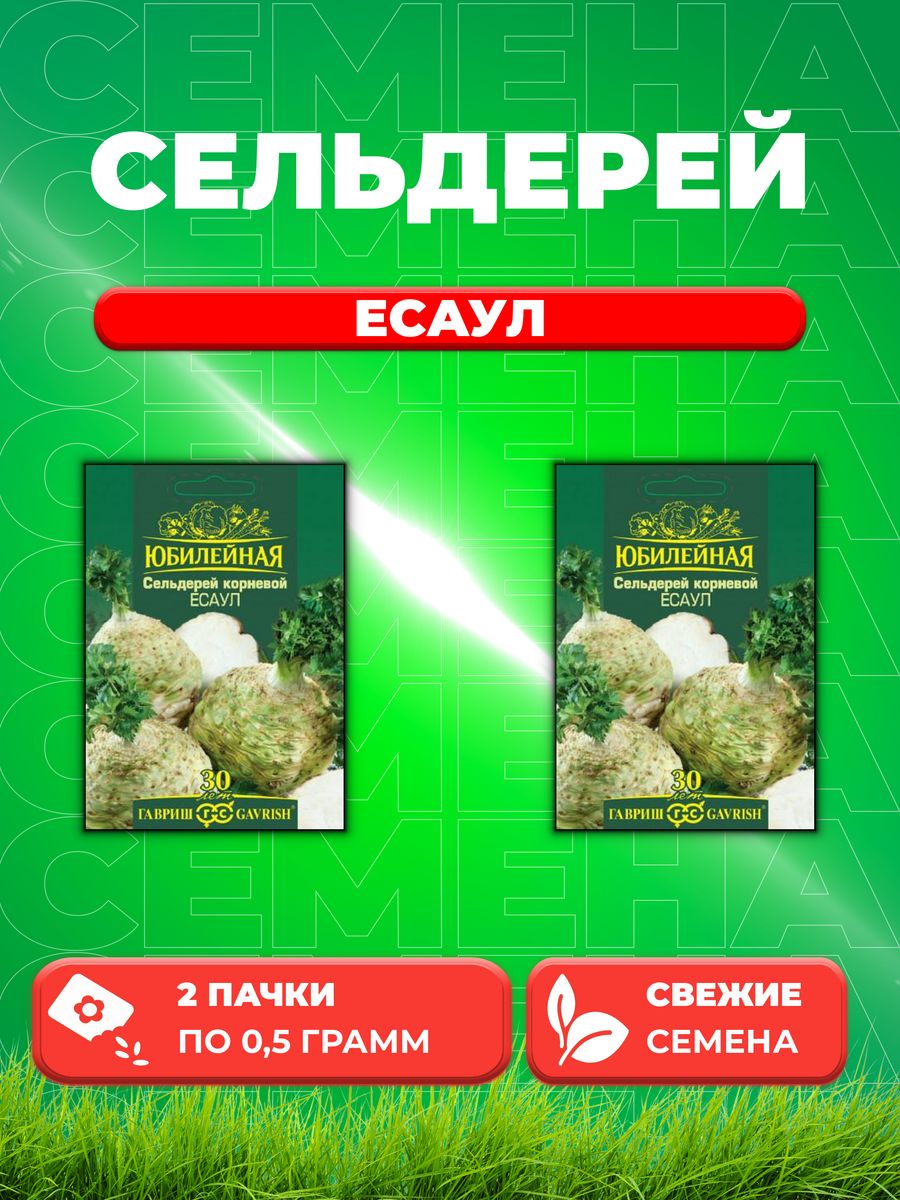 

Семена сельдерей Гавриш Есаул 70000956-2 2 уп.