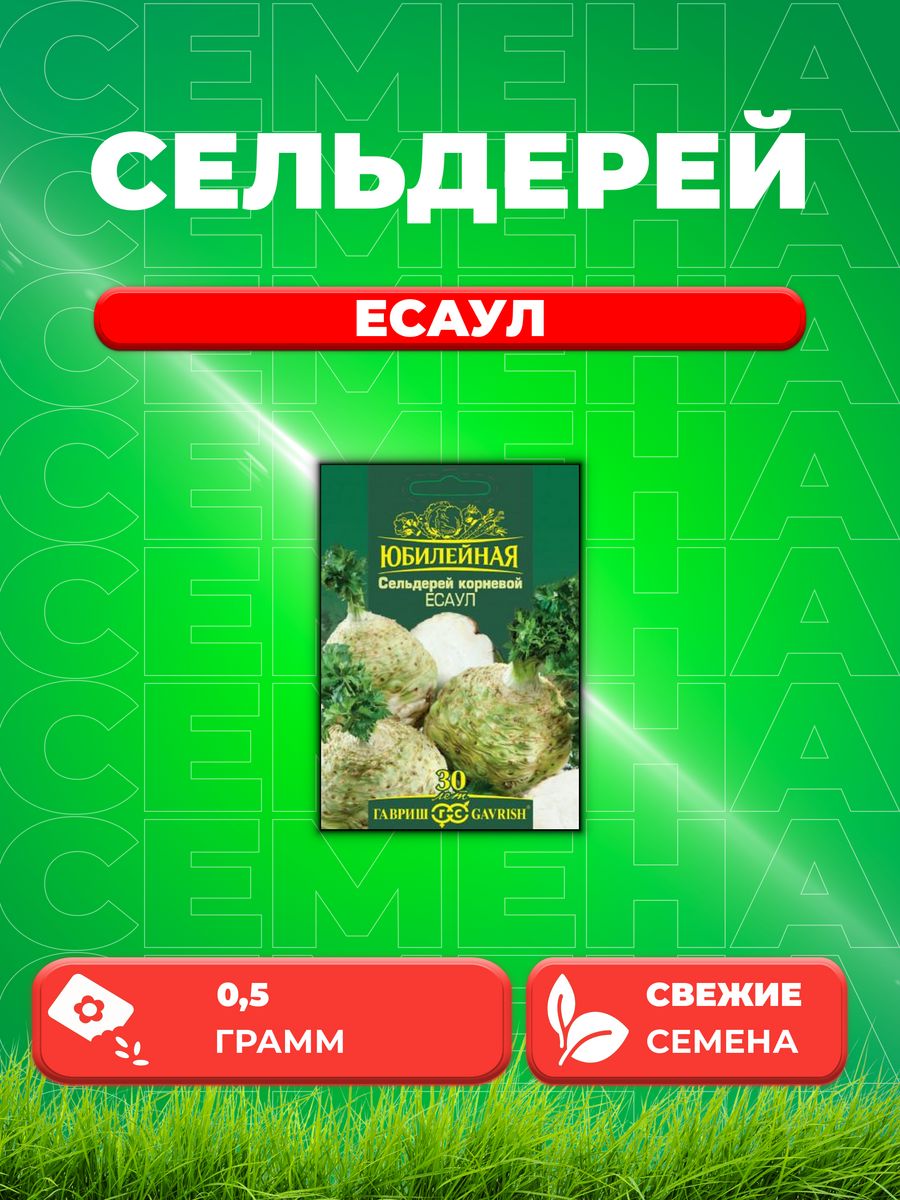 

Семена сельдерей Гавриш Есаул 70000956-1 1 уп.