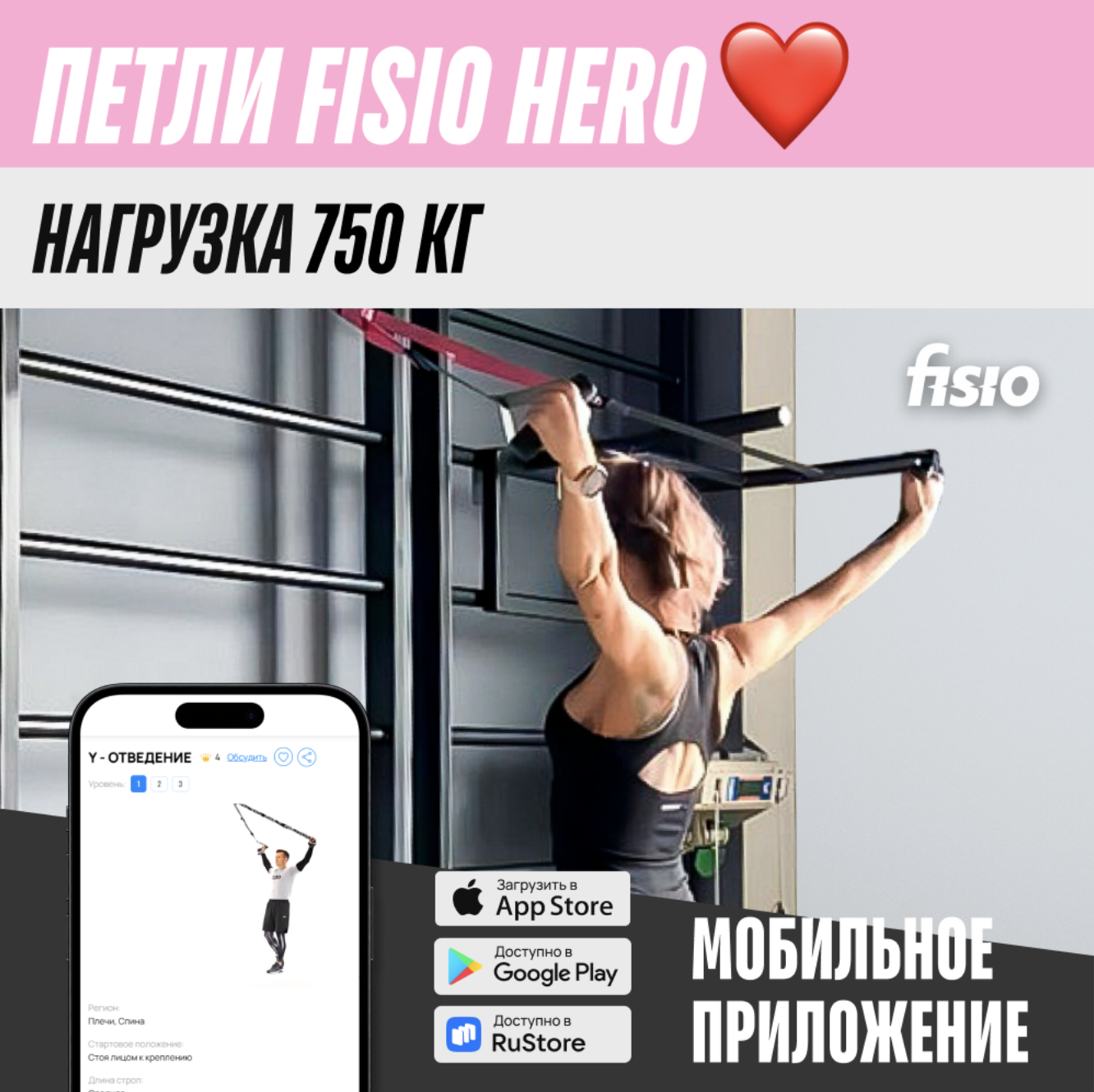 Тренировочные петли TRX FISIO Hero розовые