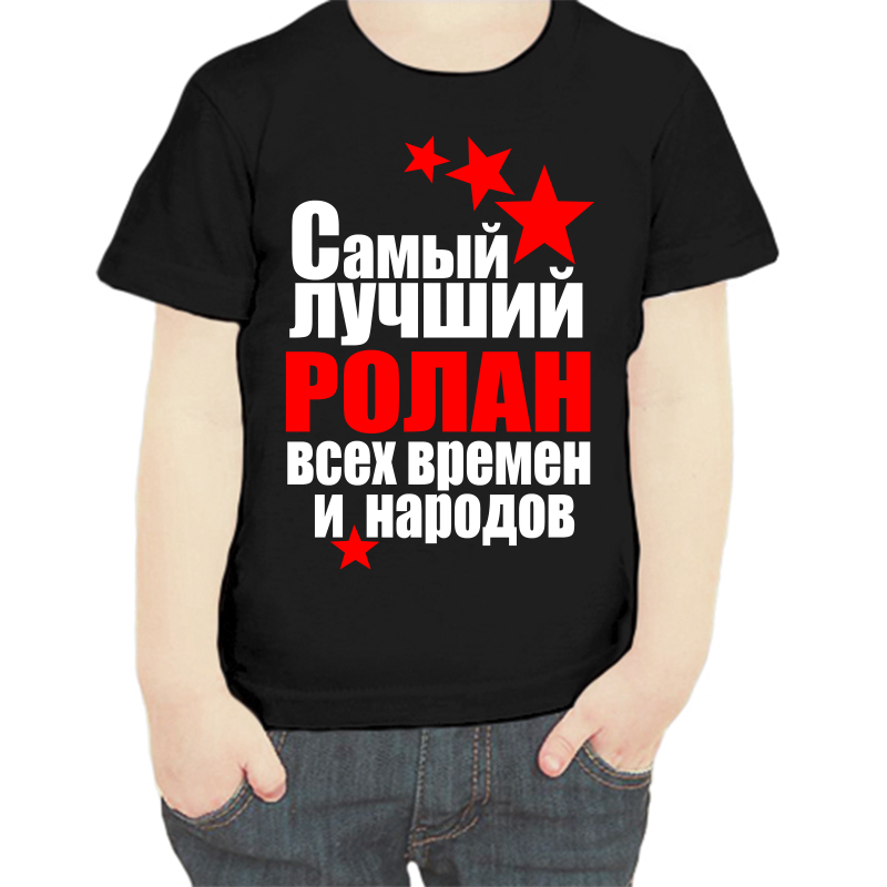 

Футболка мальчику черная 34 р-р самый лучший ролан все времен и народов, Черный, fdm_samyy_luchshiy_rolan_vse_vremen_i_narodov