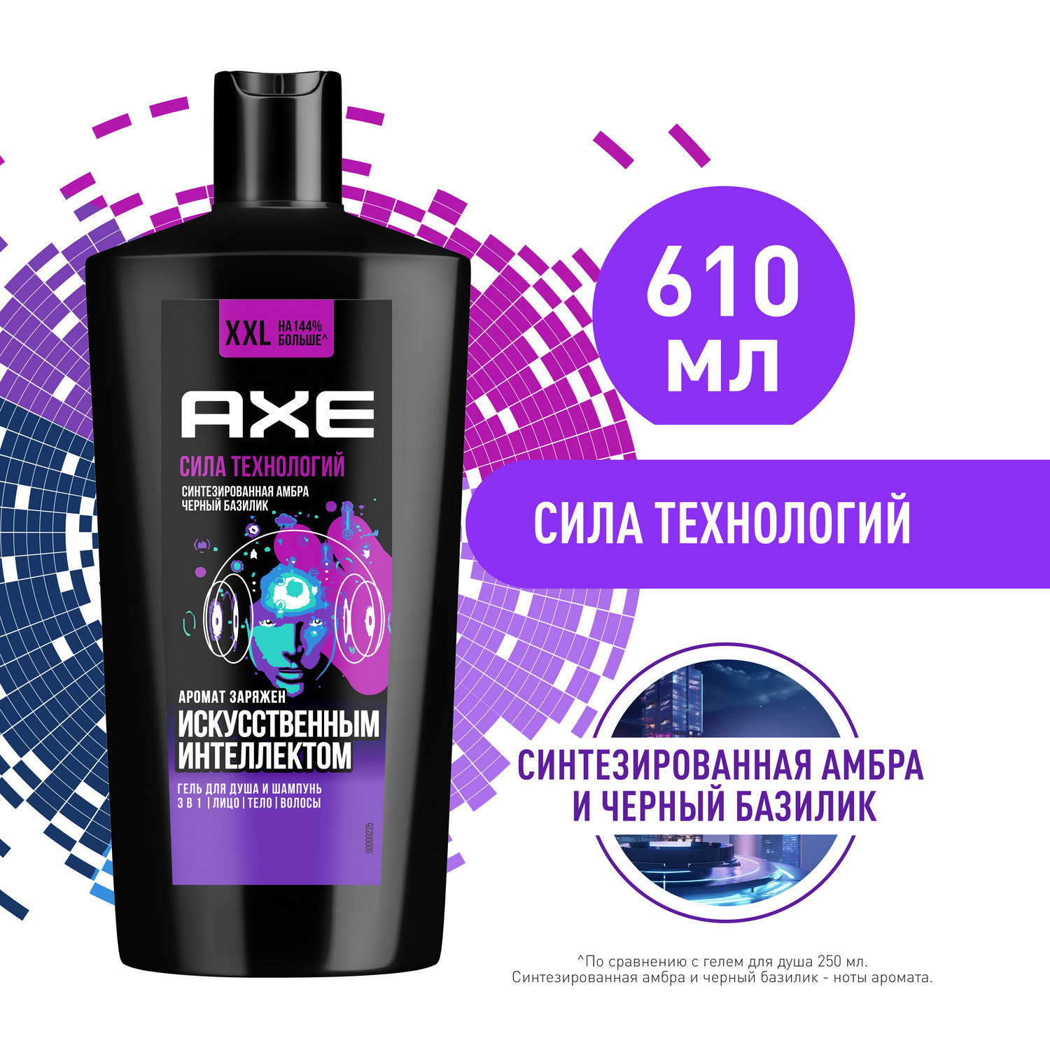 Шампунь и гель для душа Axe Сила технологий увлажняющий, амбра, чёрный базилик, 610 мл