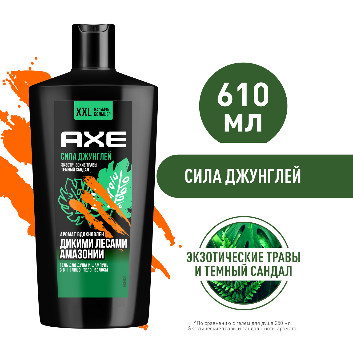 Шампунь и гель для душа Axe Сила джунглей увлаж, экзотические травы, тёмный сандал, 610 мл