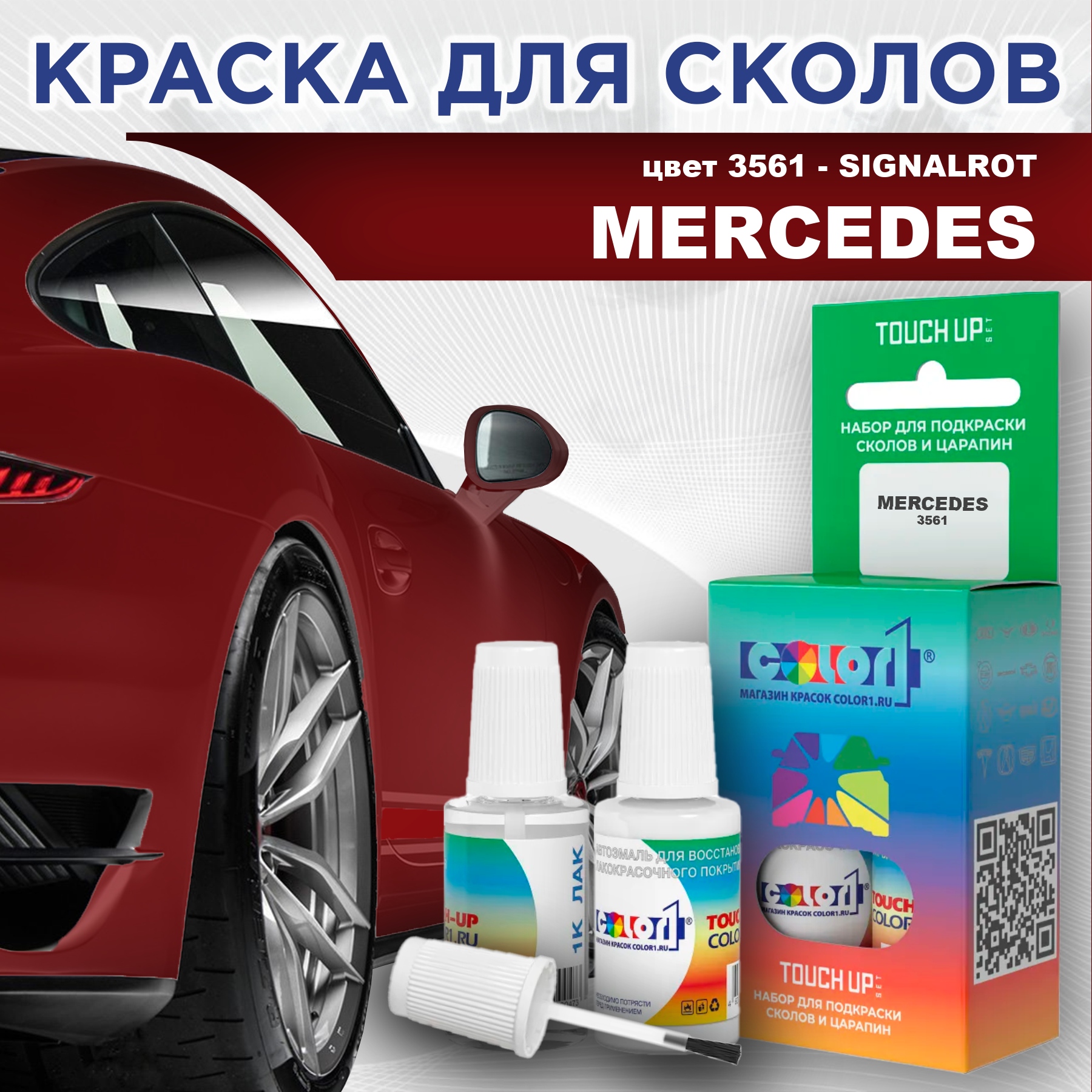 

Краска для сколов во флаконе с кисточкой COLOR1 для MERCEDES, цвет 3561 - SIGNALROT, Прозрачный
