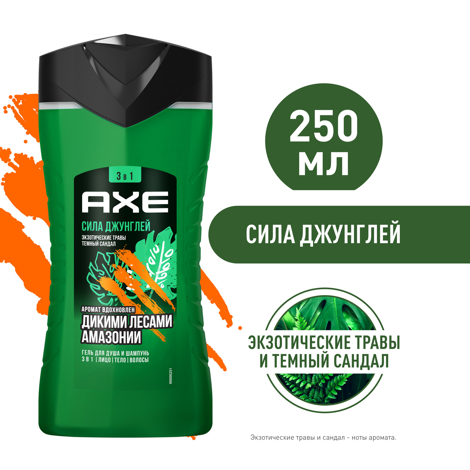 Шампунь и гель для душа Axe Сила джунглей увлаж, экзотические травы, тёмный сандал, 250 мл