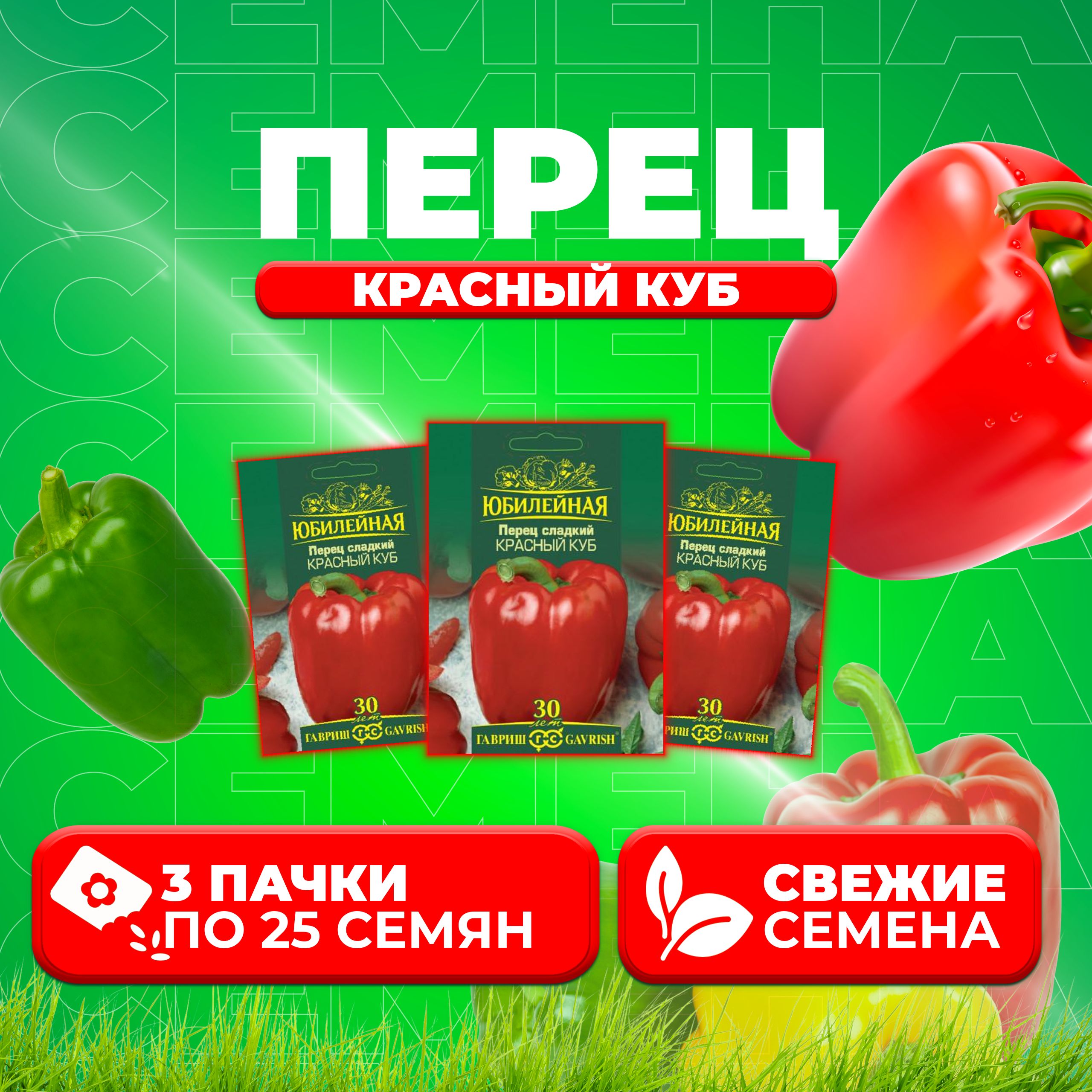 

Семена перец сладкий Красный куб Гавриш 70000939-3 3 уп.