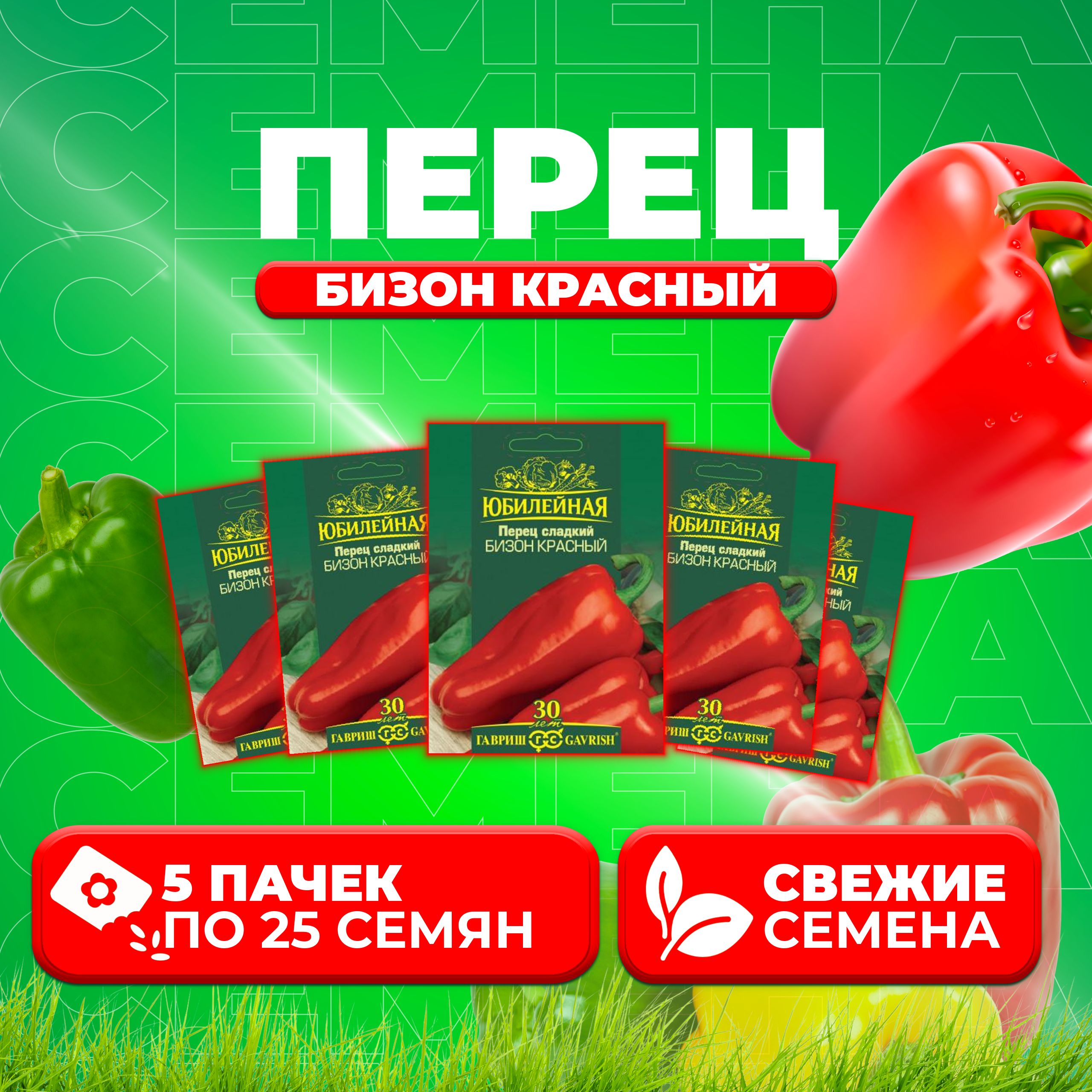 

Семена перец сладкий Бизон красный Гавриш 70000938-5 5 уп.