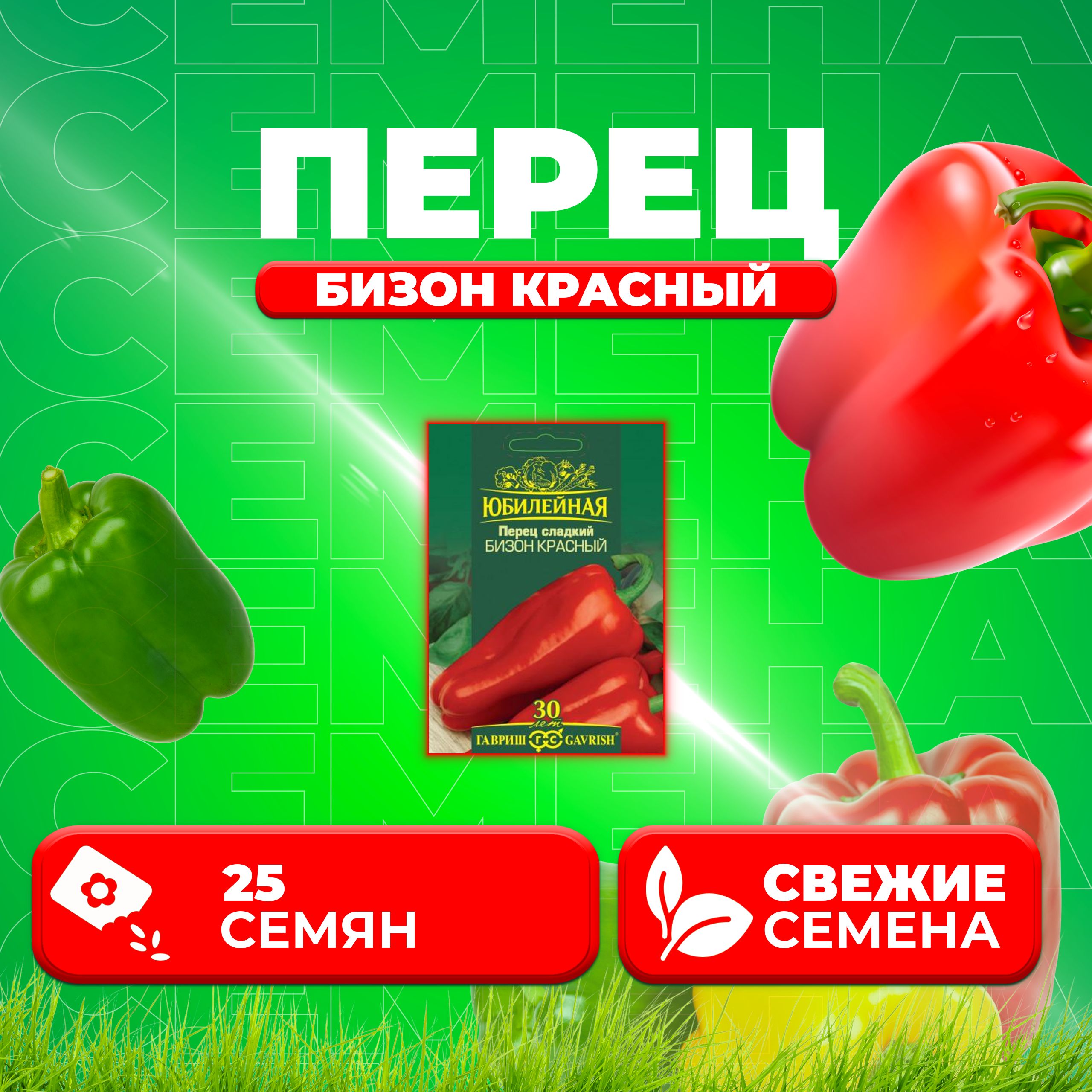 

Семена перец сладкий Бизон красный Гавриш 70000938-1 1 уп.
