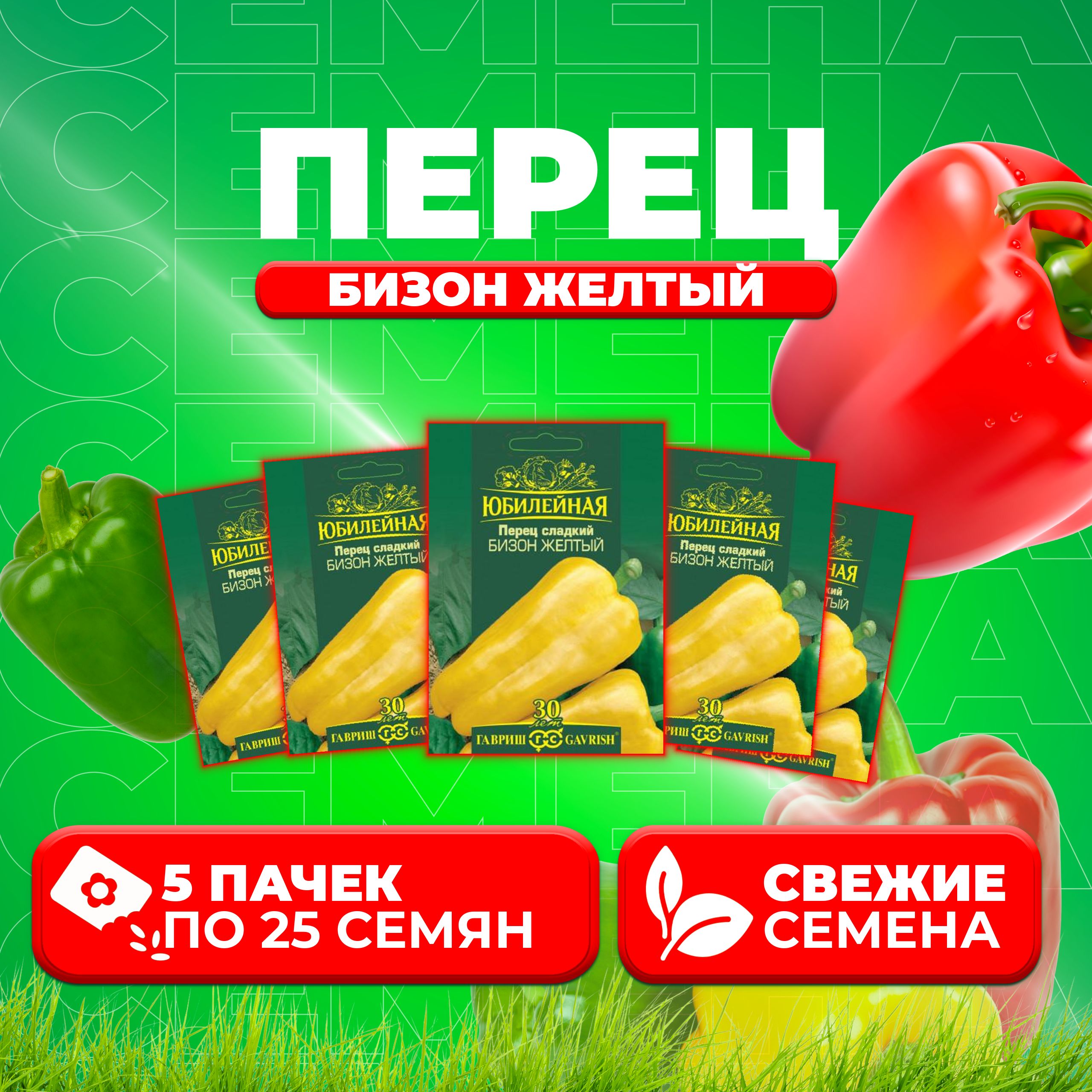 

Семена перец сладкий Бизон желтый Гавриш 70000937-5 5 уп.
