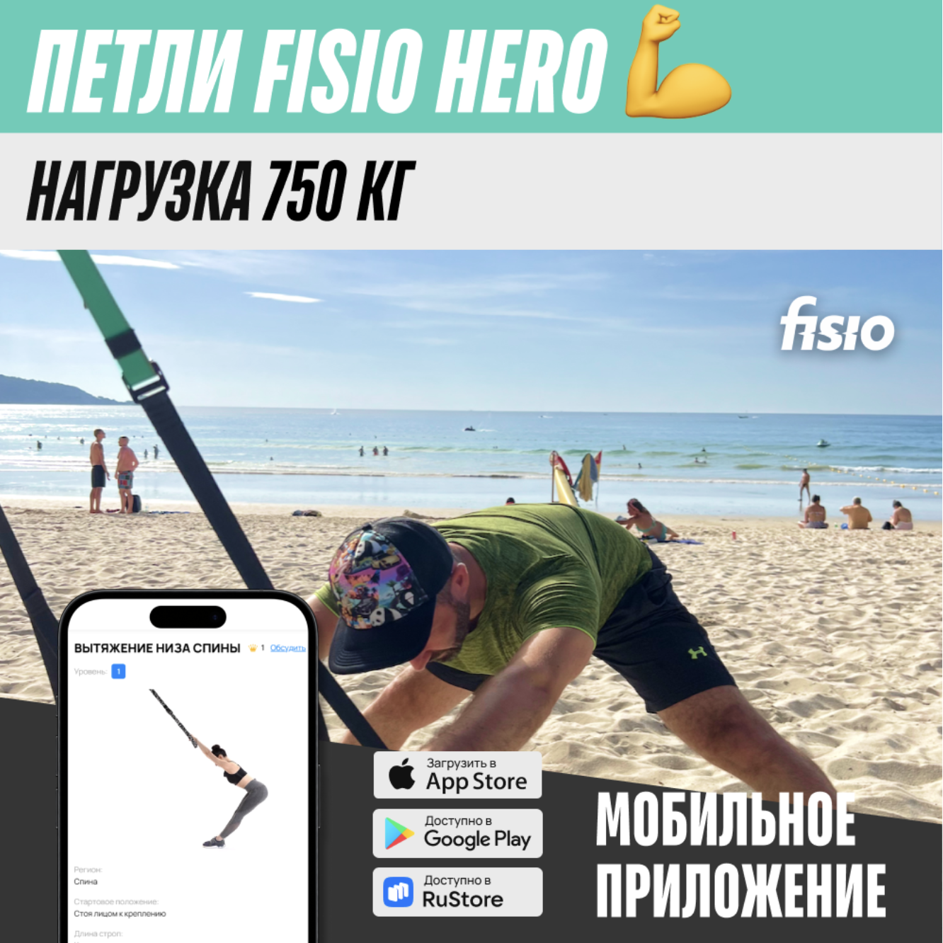 Тренировочные петли TRX FISIO Hero аквамариновые