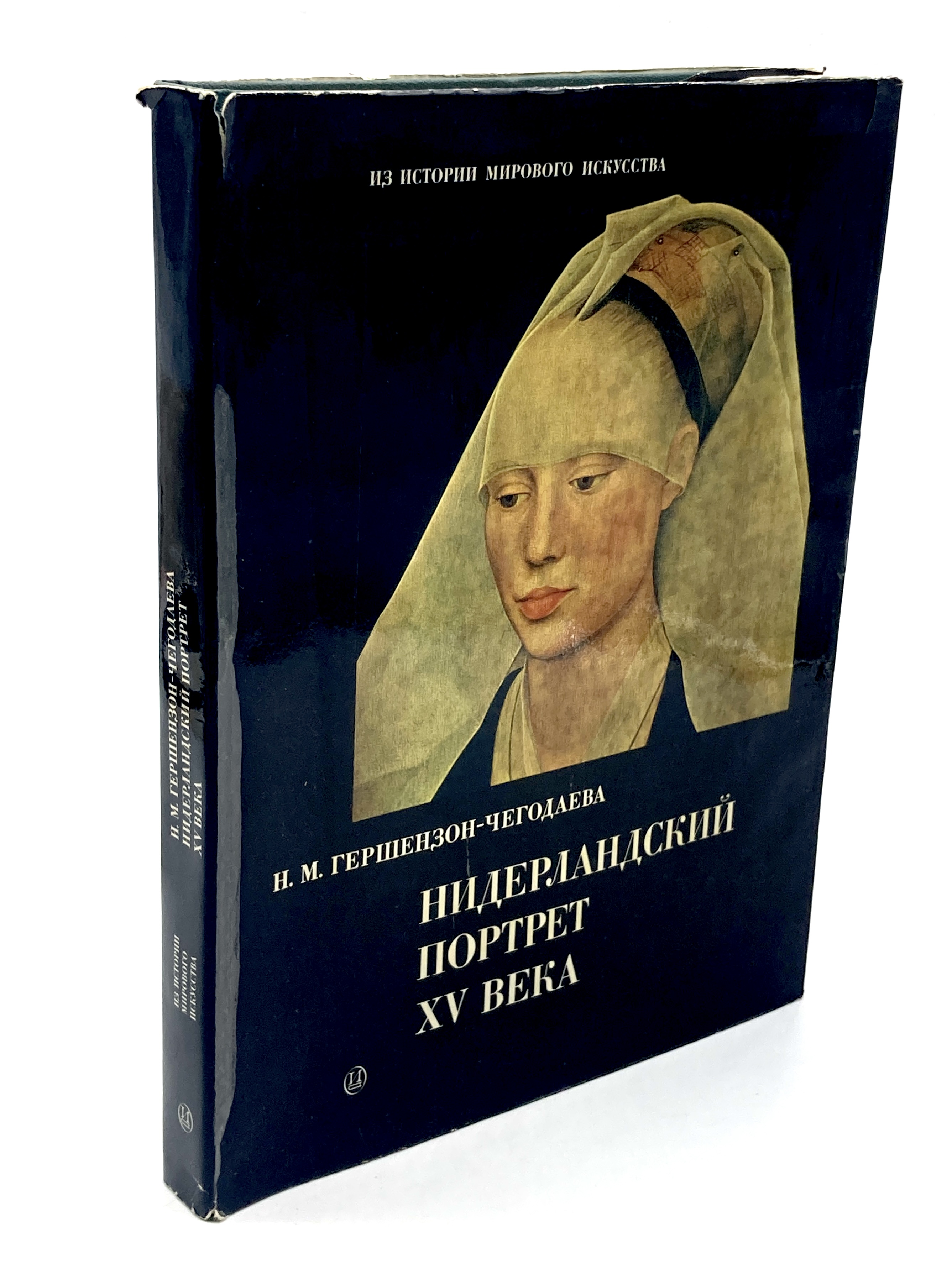 

Книга Нидерландский портрет XV века