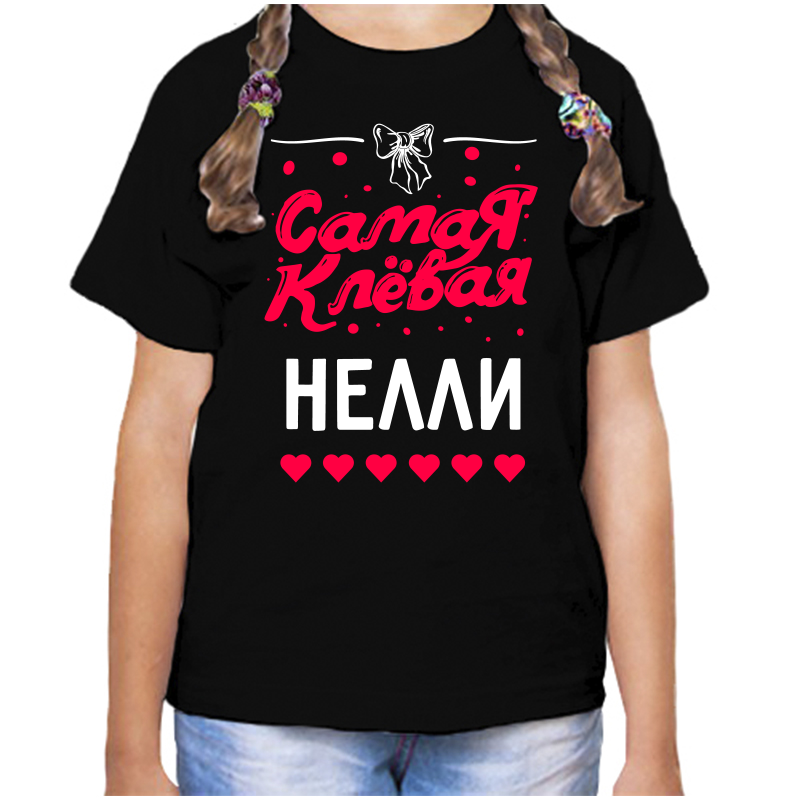

Футболка девочке черная 30 р-р самая клевая нелли, Черный, fdd_samaya_klevaya_Nelli