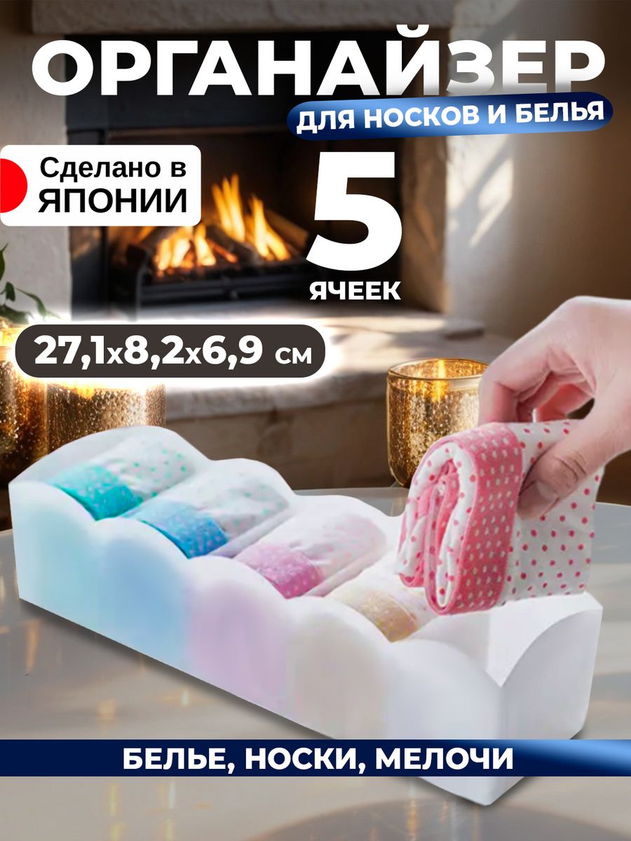 

Органайзер для белья и носков разделитель 27,1х8,2х6,9 см Sanada L-863N, 18036