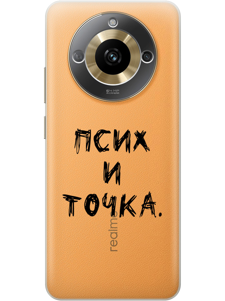 

Силиконовый чехол на Realme 11 с 3D принтом "Psycho" прозрачный, Прозрачный;черный, 20000085