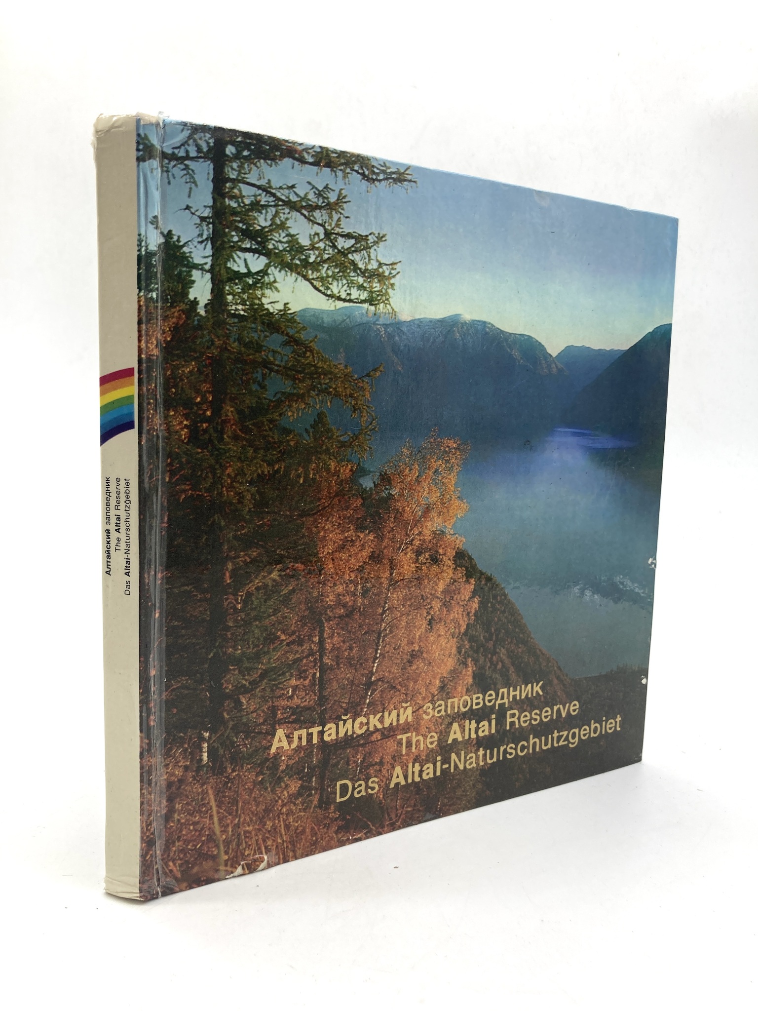 

Книга Алтайский заповедник
