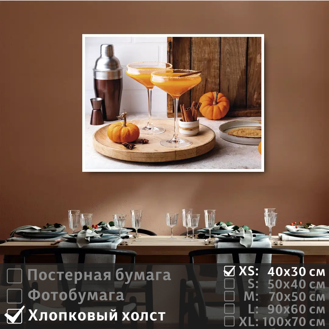 

Постер на холсте ПолиЦентр Тыквенный напиток на подносе 40х30 см, ТыквенныйНапитокНаПодносе