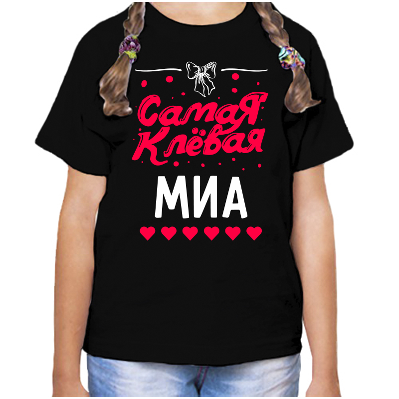 

Футболка девочке черная 34 р-р самая клевая миа, Черный, fdd_samaya_klevaya_Mia