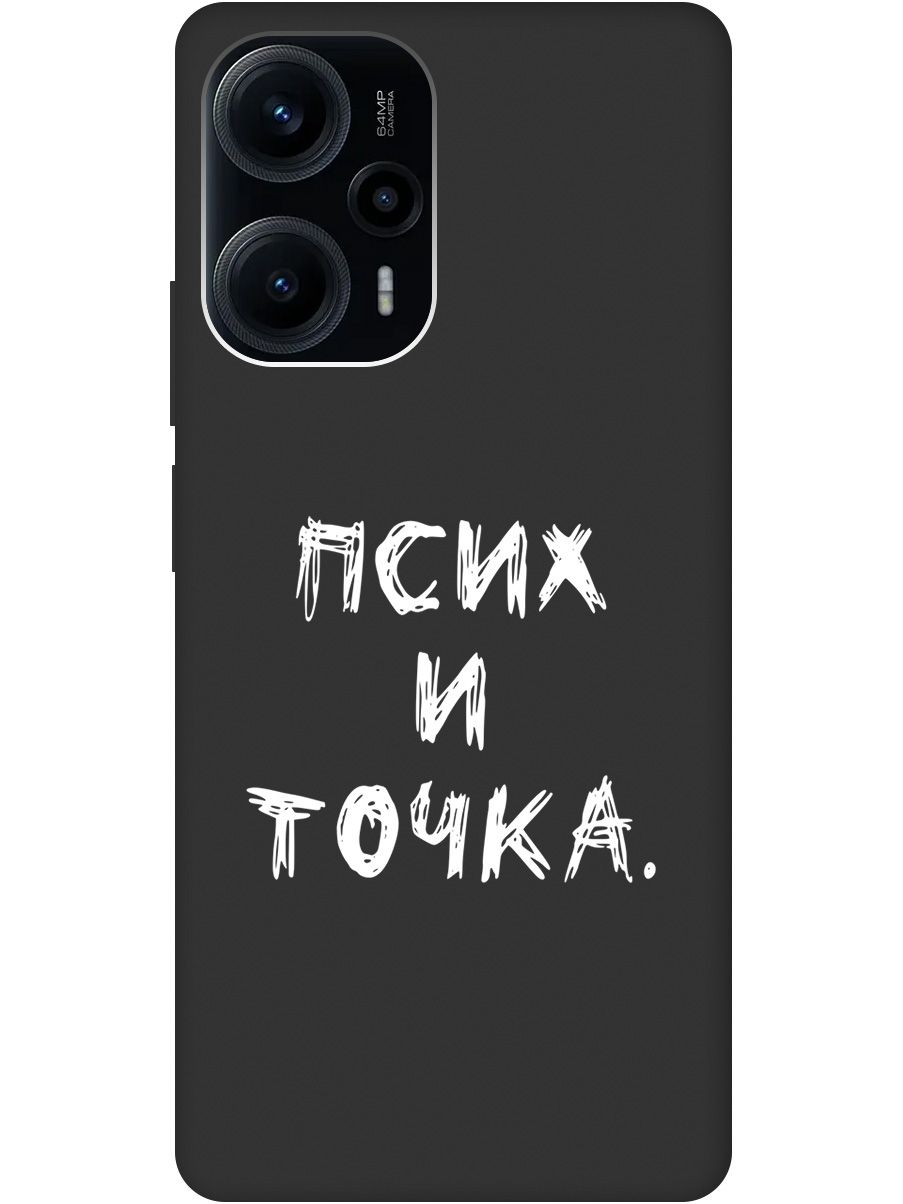 

Матовый Soft Touch силиконовый чехол на Poco F5 с 3D принтом "Psycho W" черный, 20000189