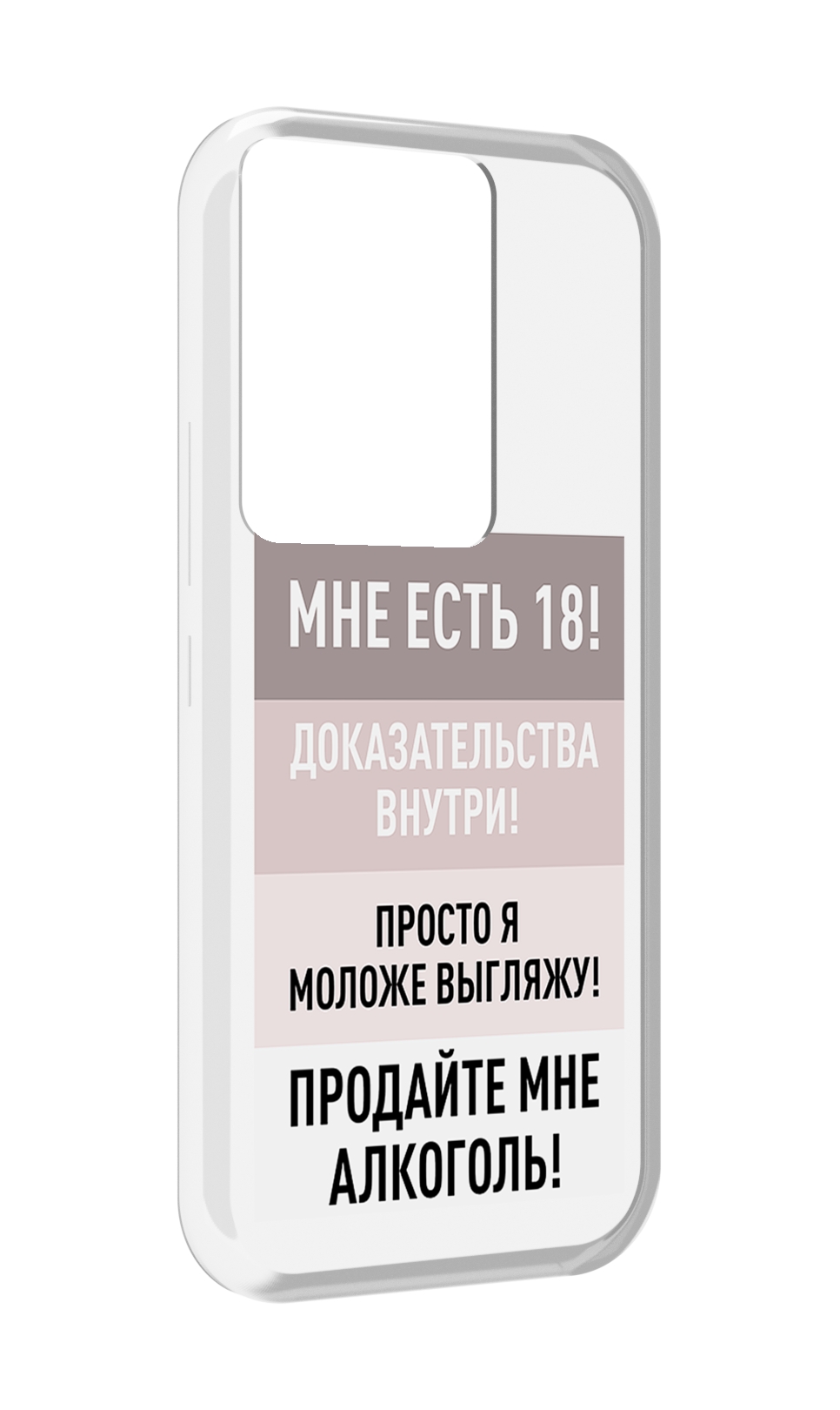 

Чехол MyPads мне-уже-есть-18 для Itel Vision 3 Plus / Itel P38 Pro, Прозрачный, Tocco