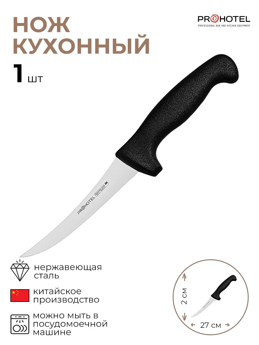 

Нож для обвалки мяса Prohotel 1 шт
