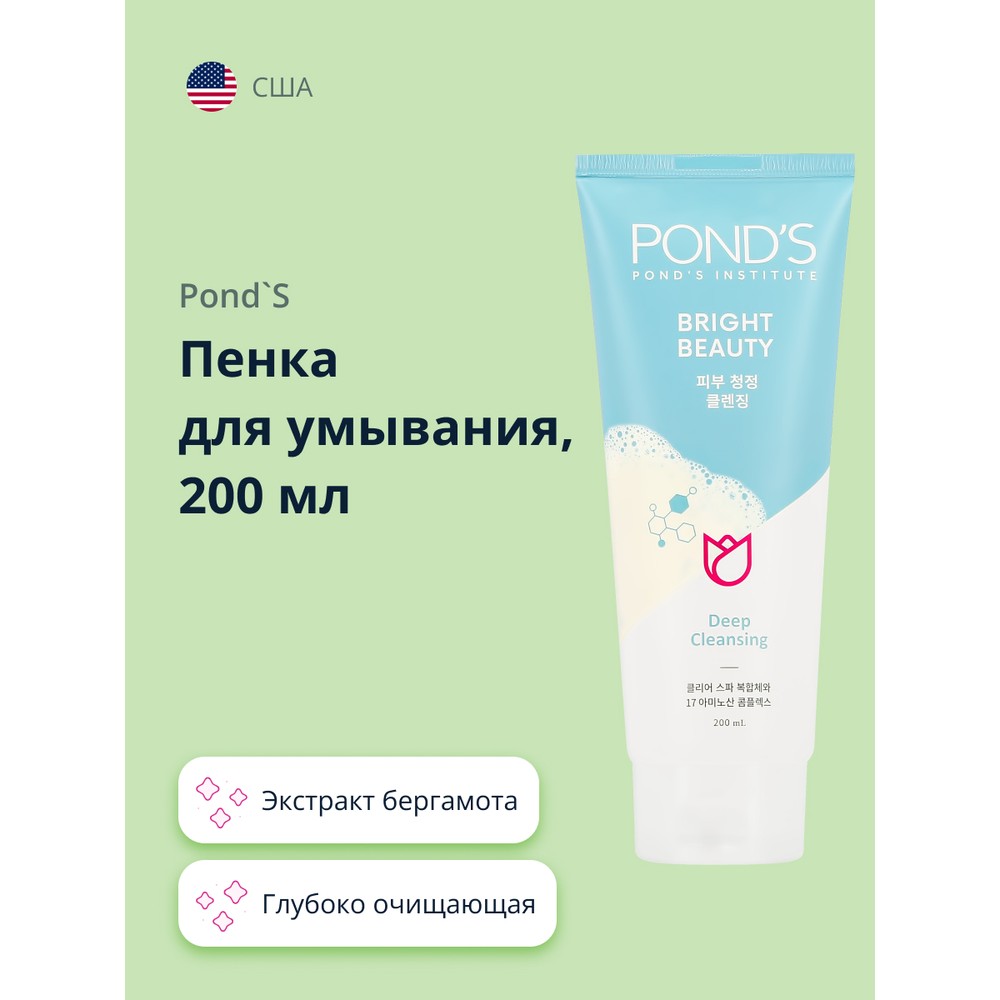 Пенка Для Умывания Ponds Bright Beauty Глубоко Очищающая 200 Мл пенка для умывания pond s bright beauty с экстрактом полыни успокаивающая 200 мл