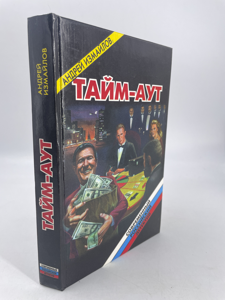 

Тайм-аут