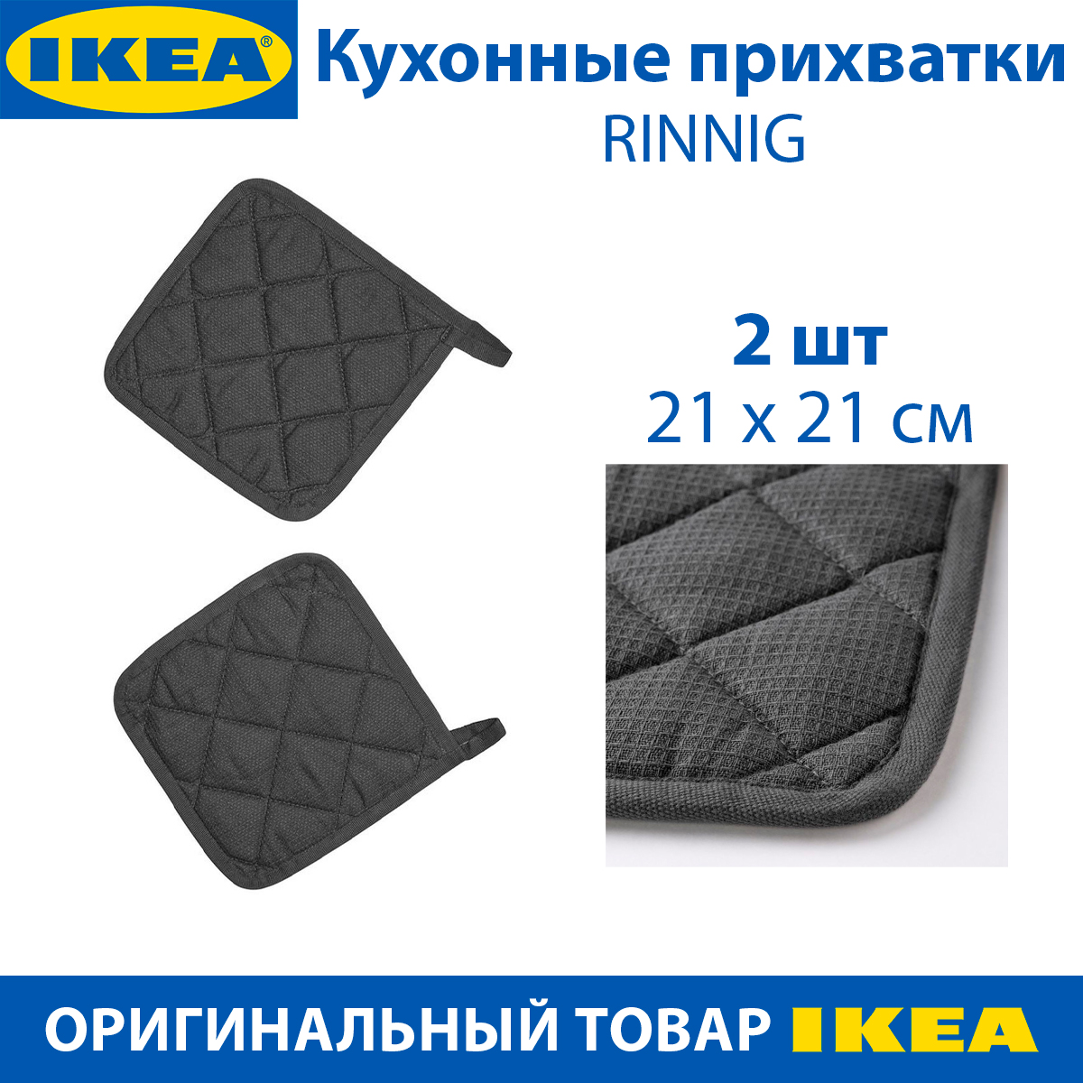 Прихватки IKEA - RINNIG 21х21 см серый хлопок 2 шт