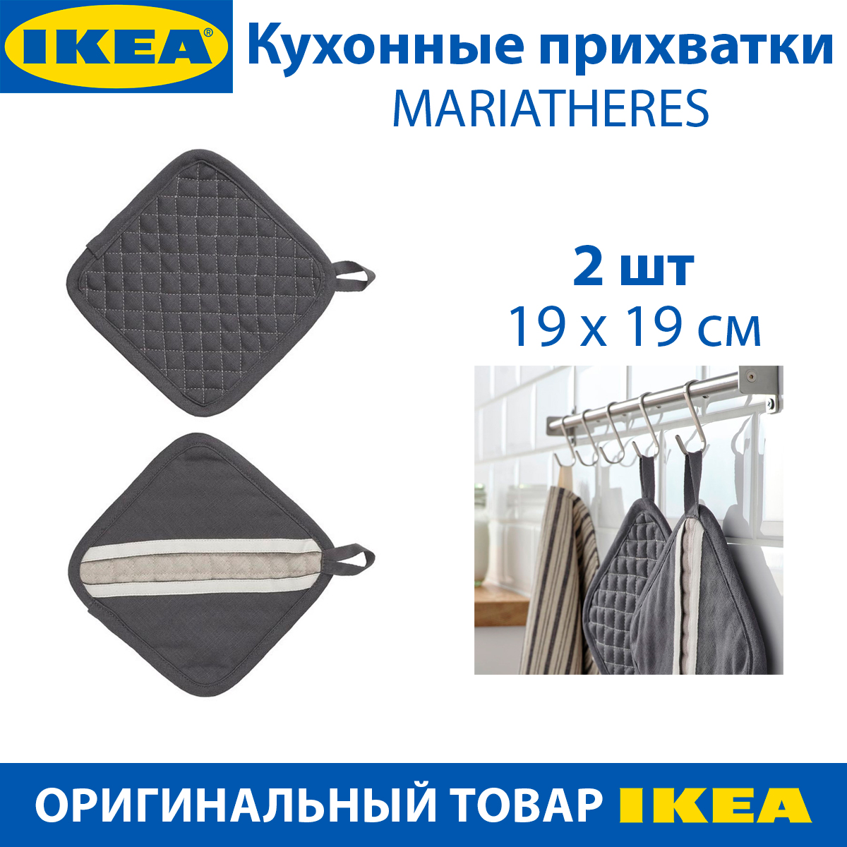 Прихватки IKEA - MARIATHERES 19х19 см, цвет серый, хлопок, лен, 2 шт