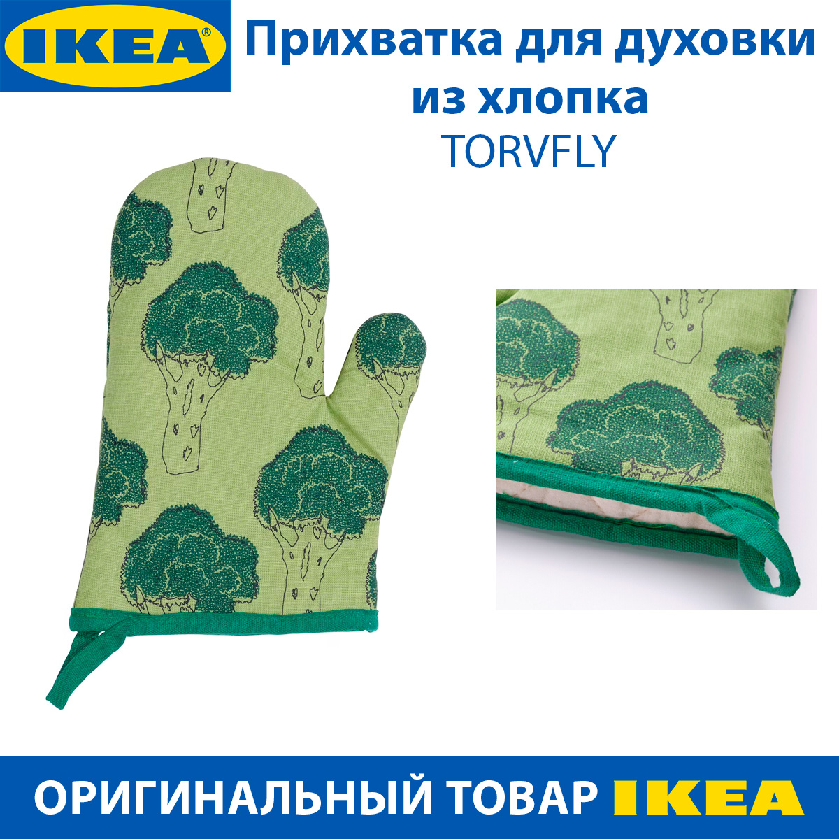 Прихватка для духовки IKEA TORVFLY с рисунком, из хлопка, зеленая, 1 шт