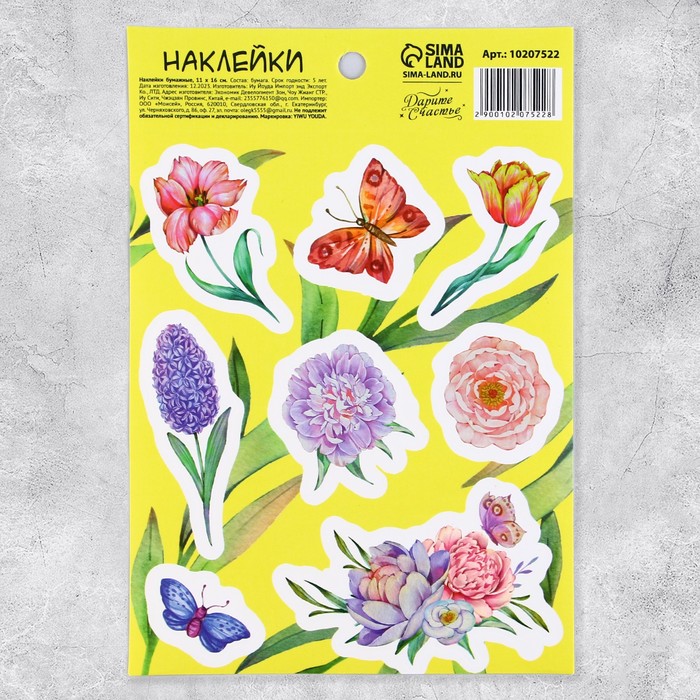 

Наклейки Дарите Счастье Цветы, 10207522 11х16 см 10 шт