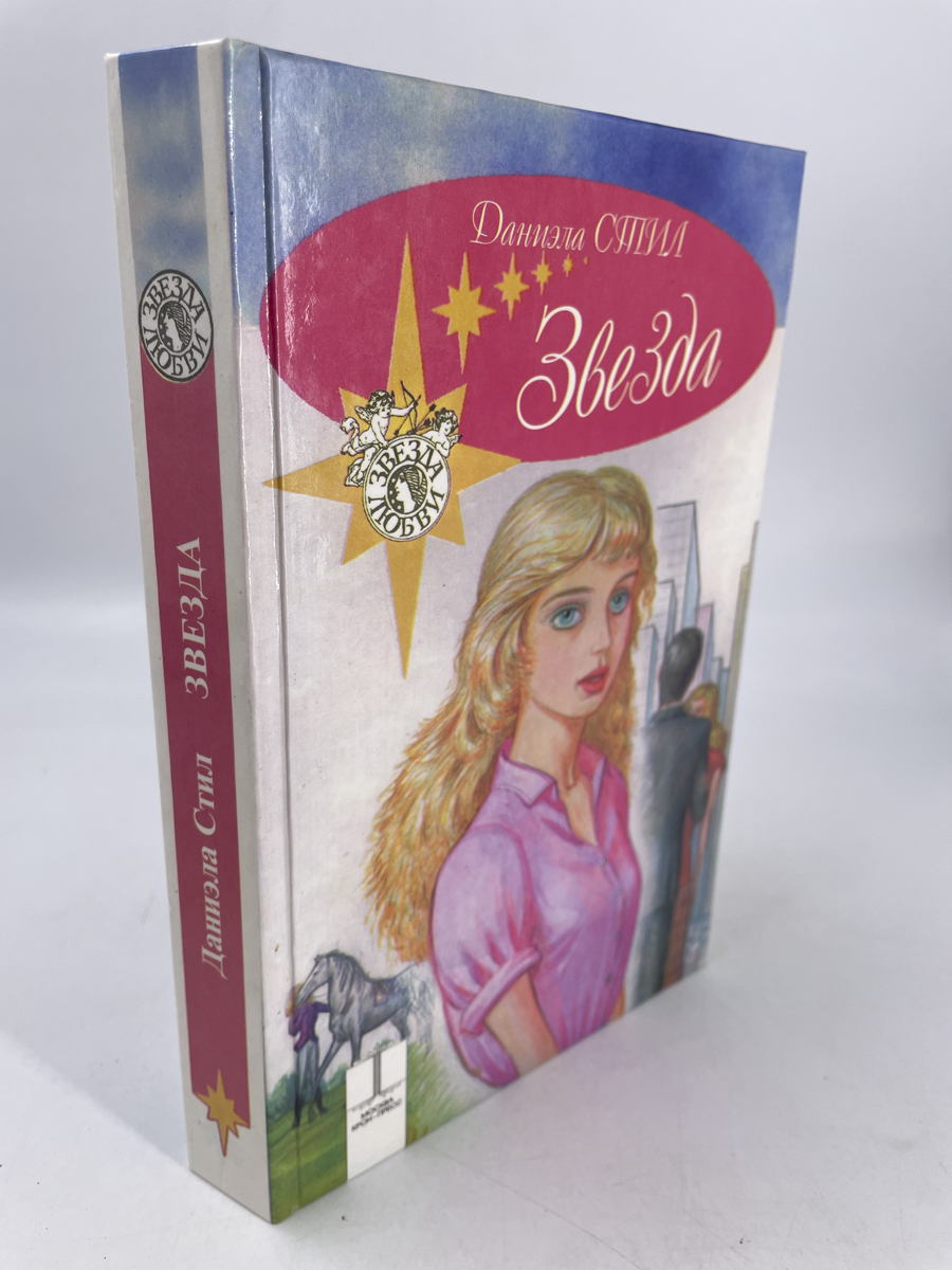 

Книга Звезда