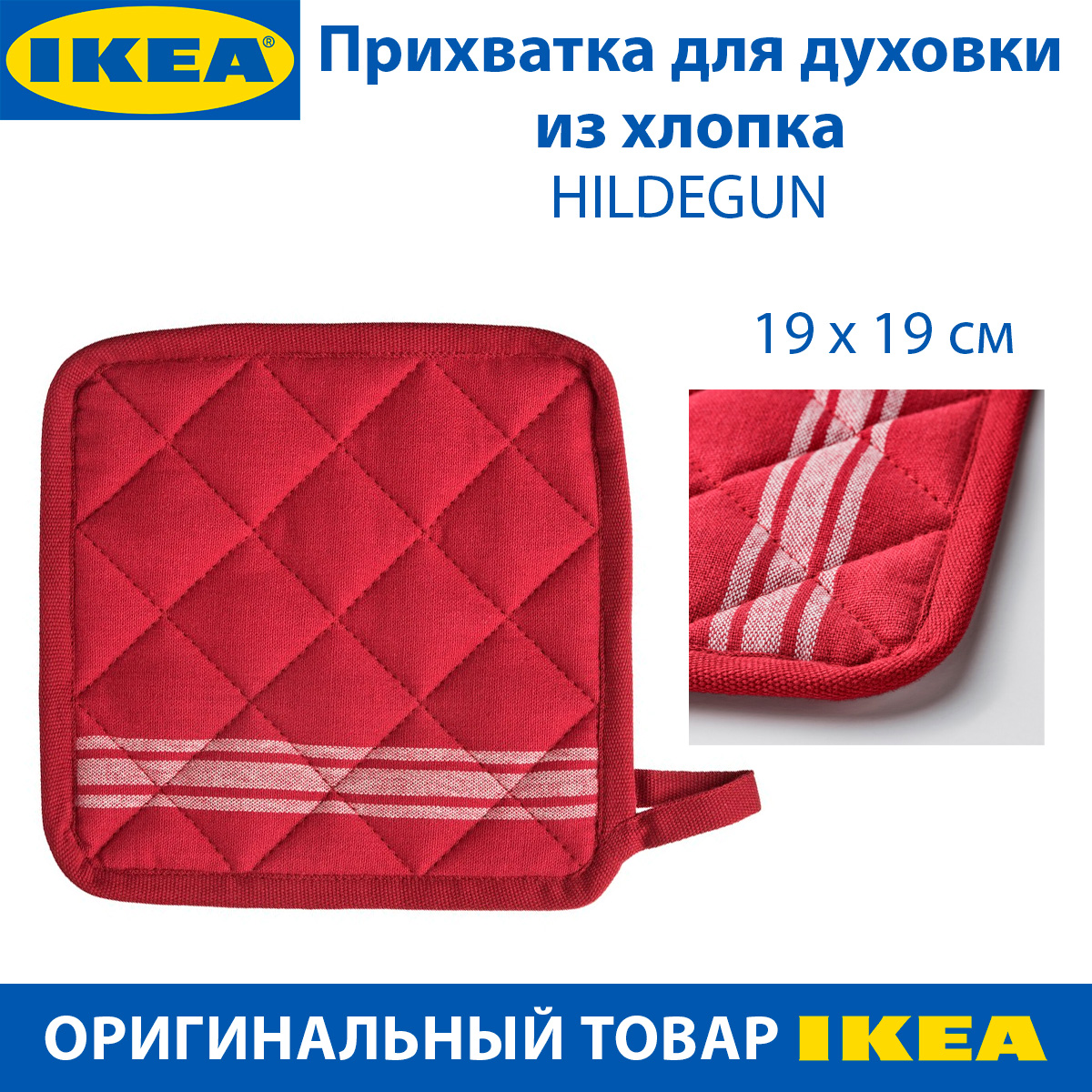 Прихватка для духовки IKEA - HILDEGUN из хлопка, с рисунком, красная, 1 шт