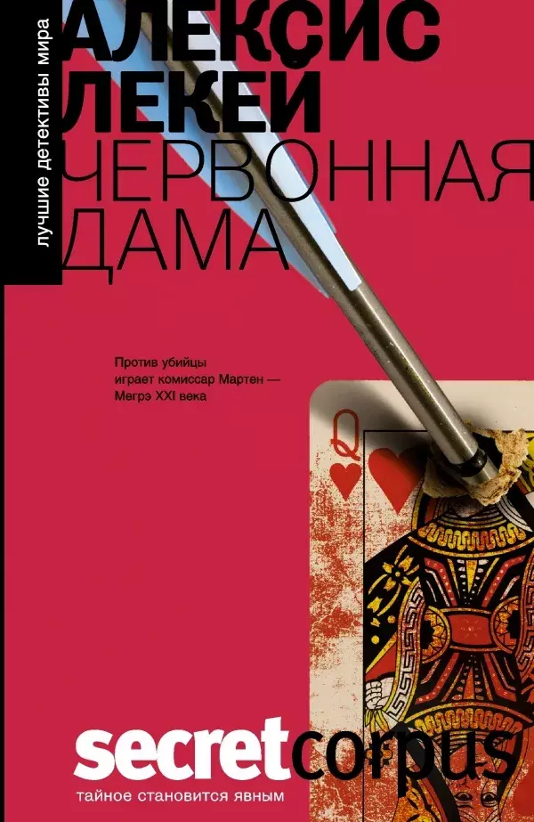 

Книга Червонная дама