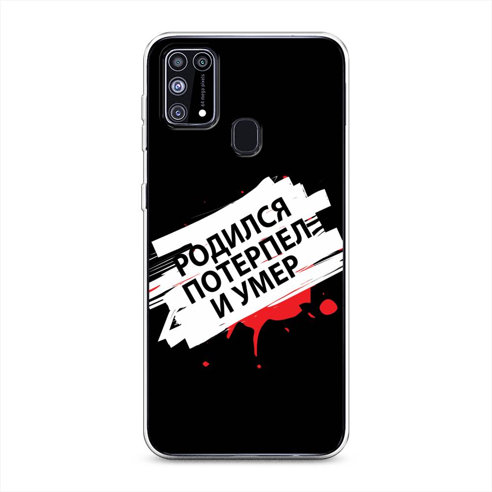 

Чехол на Samsung Galaxy M31 "Родился потерпел и умер", Белый;красный;черный, 2100750-6